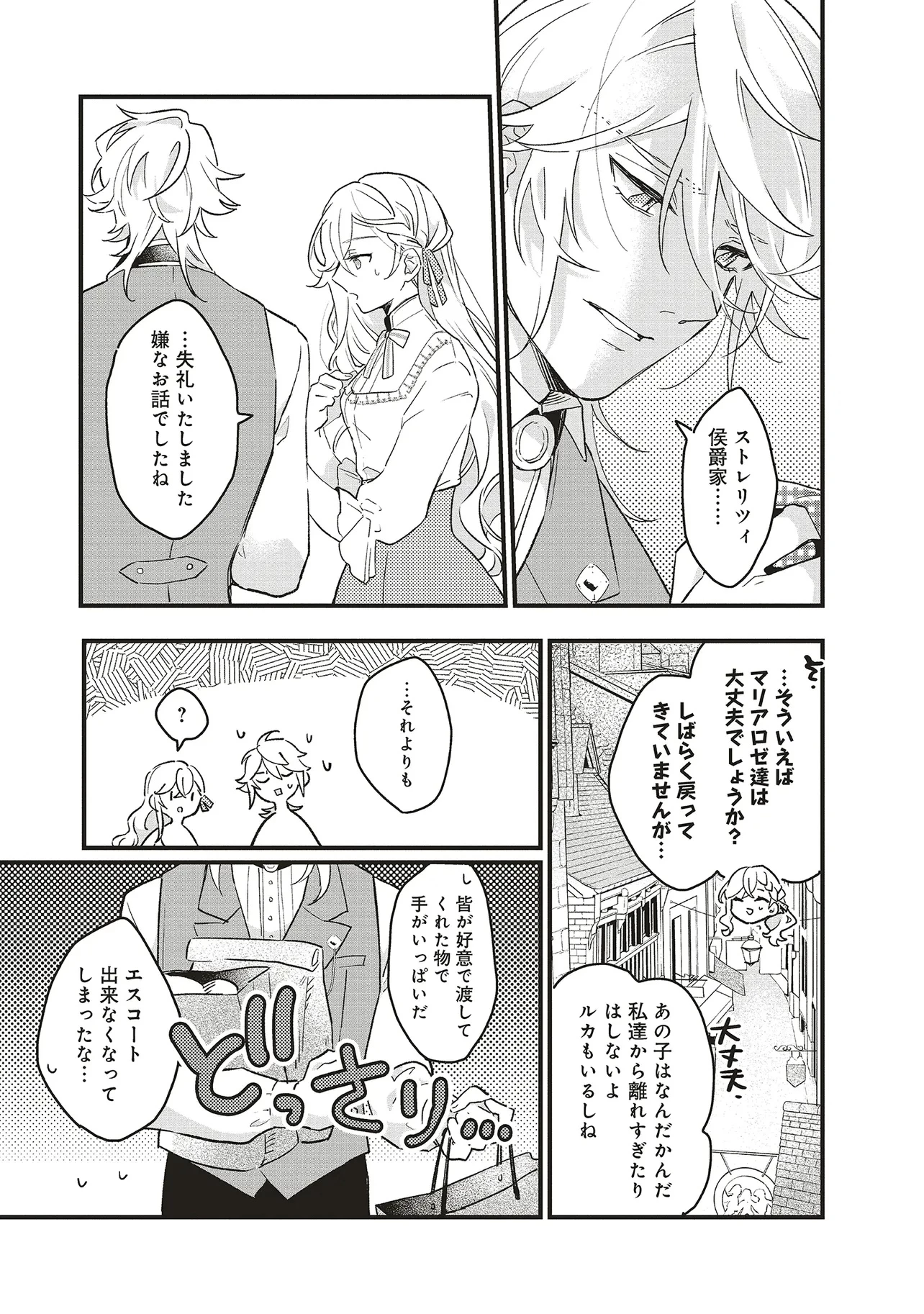 捨てられ花嫁の再婚 氷の辺境伯は最愛を誓う 第4.1話 - 7