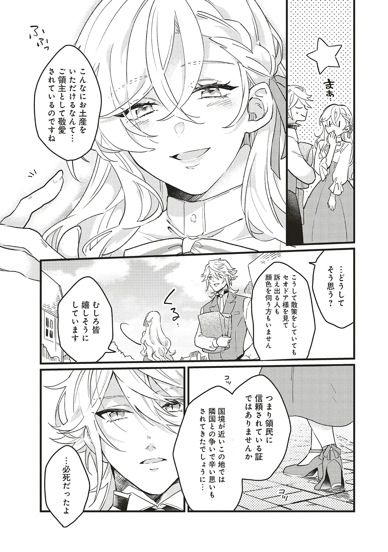 捨てられ花嫁の再婚 氷の辺境伯は最愛を誓う 第4.1話 - 8