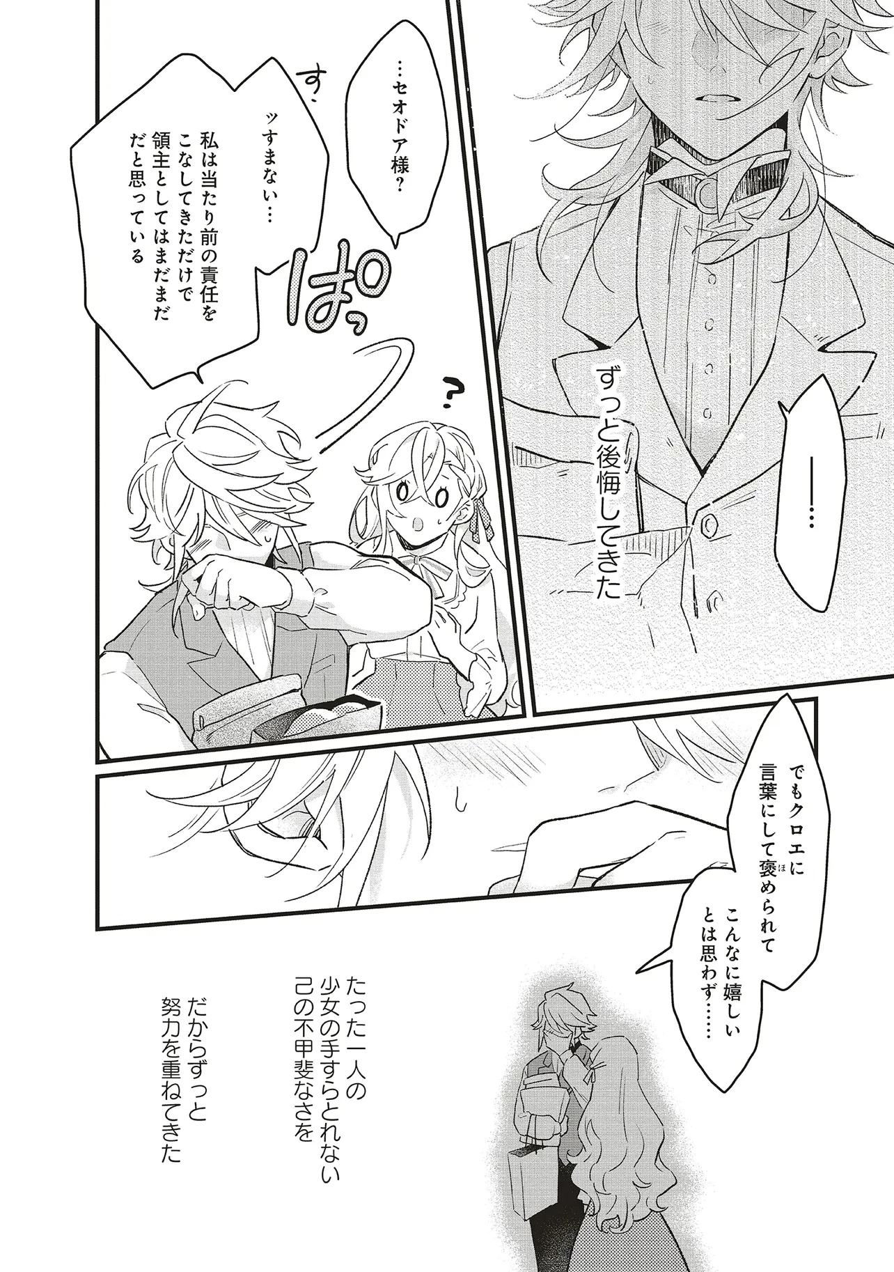 捨てられ花嫁の再婚 氷の辺境伯は最愛を誓う 第4.1話 - 10