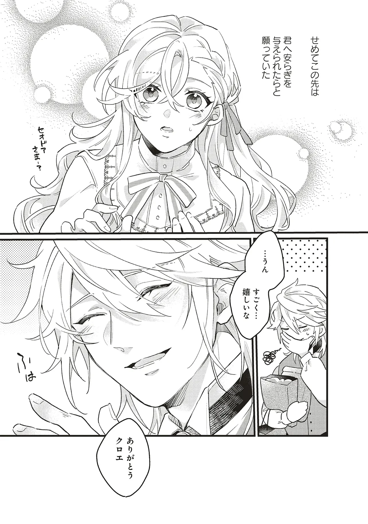 捨てられ花嫁の再婚 氷の辺境伯は最愛を誓う 第4.1話 - 11