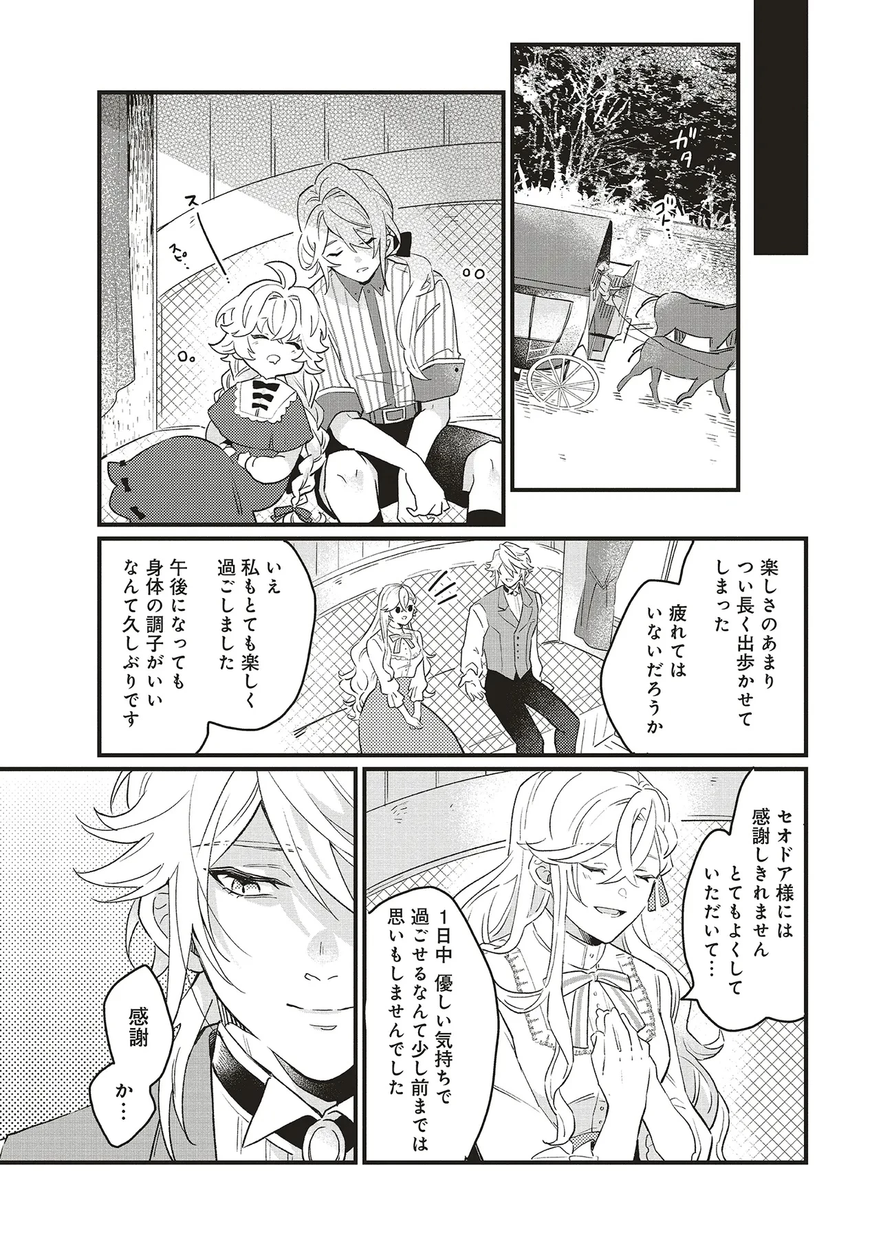 捨てられ花嫁の再婚 氷の辺境伯は最愛を誓う 第4.1話 - 12