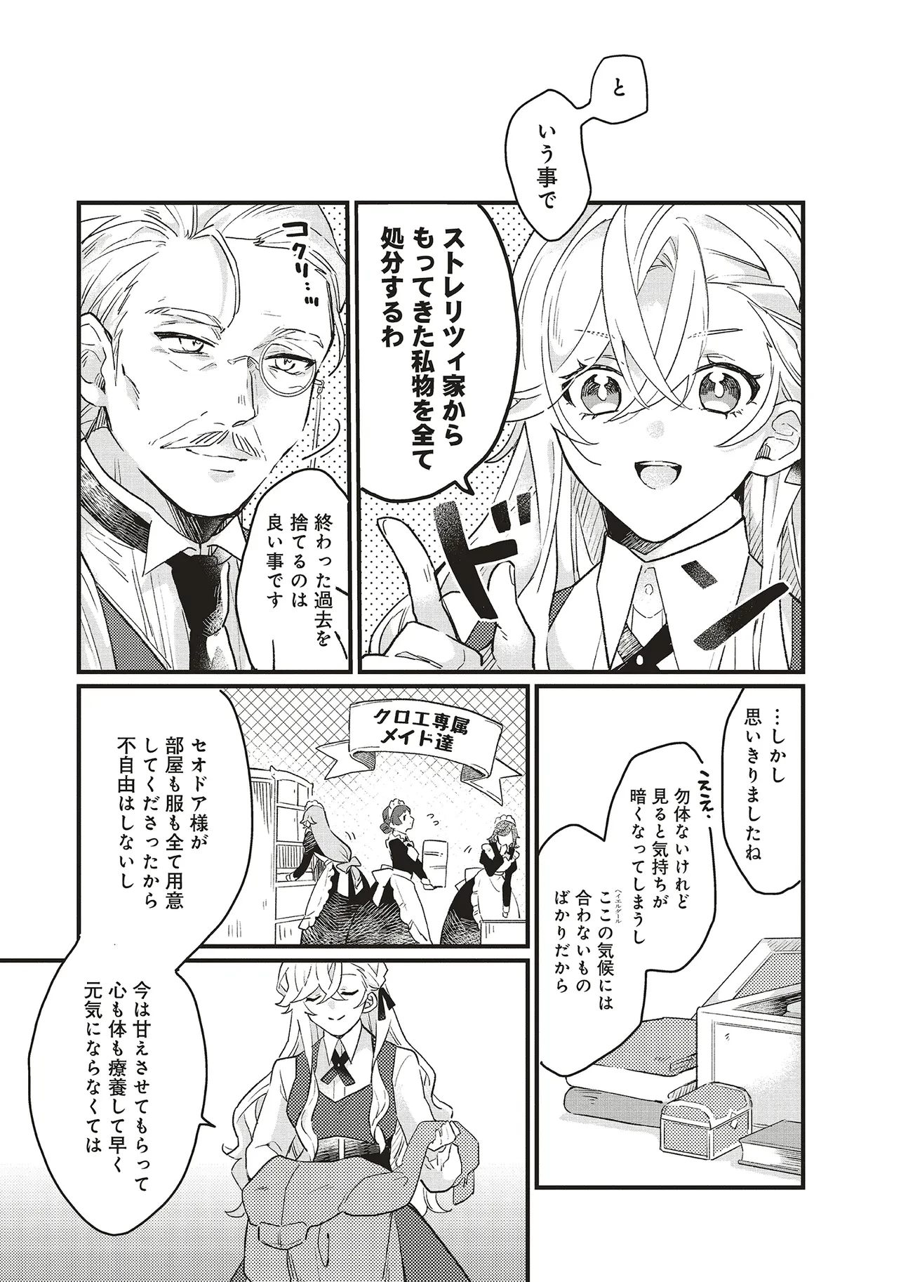 捨てられ花嫁の再婚 氷の辺境伯は最愛を誓う 第3.2話 - 1