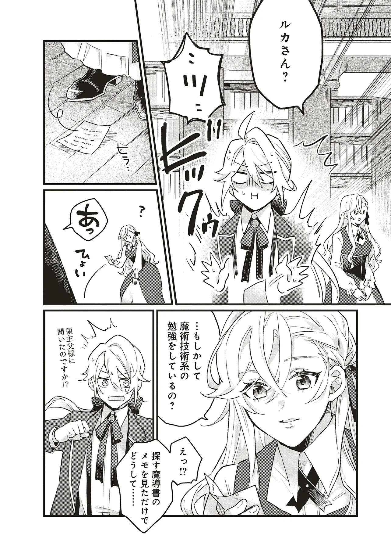 捨てられ花嫁の再婚 氷の辺境伯は最愛を誓う 第3.2話 - 4