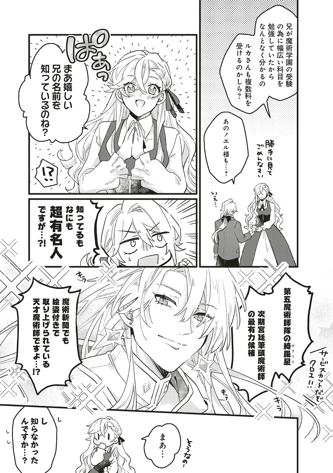 捨てられ花嫁の再婚 氷の辺境伯は最愛を誓う 第3.2話 - 5