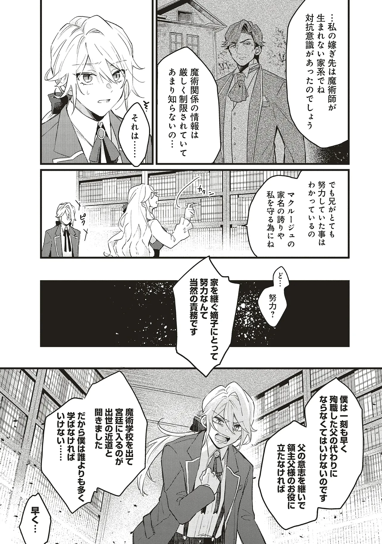 捨てられ花嫁の再婚 氷の辺境伯は最愛を誓う 第3.2話 - 6