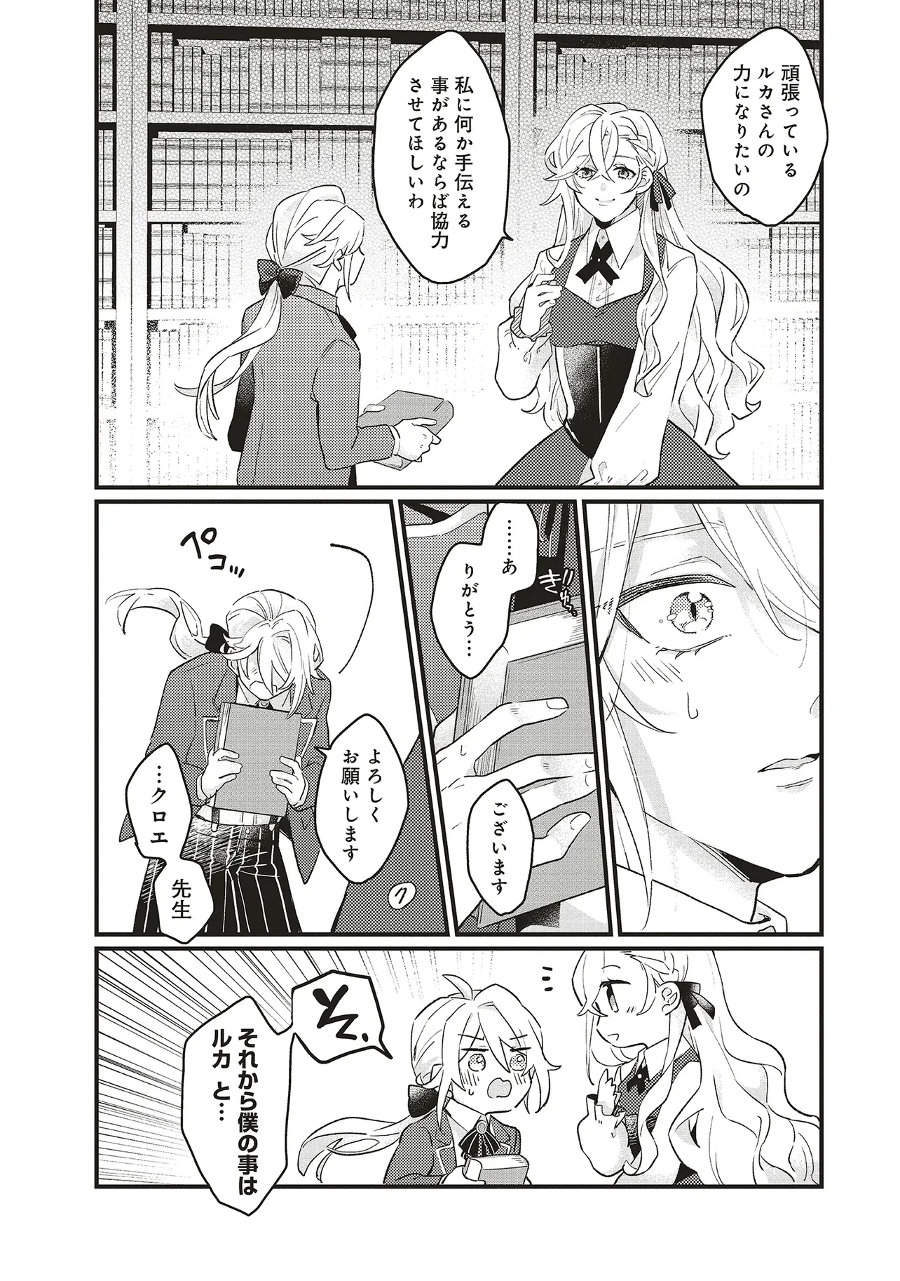 捨てられ花嫁の再婚 氷の辺境伯は最愛を誓う 第3.2話 - 8