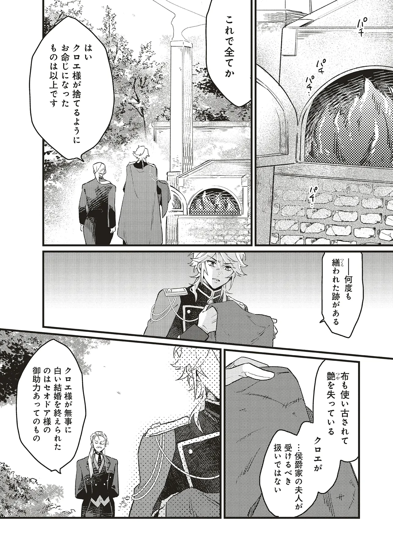 捨てられ花嫁の再婚 氷の辺境伯は最愛を誓う 第3.2話 - 10