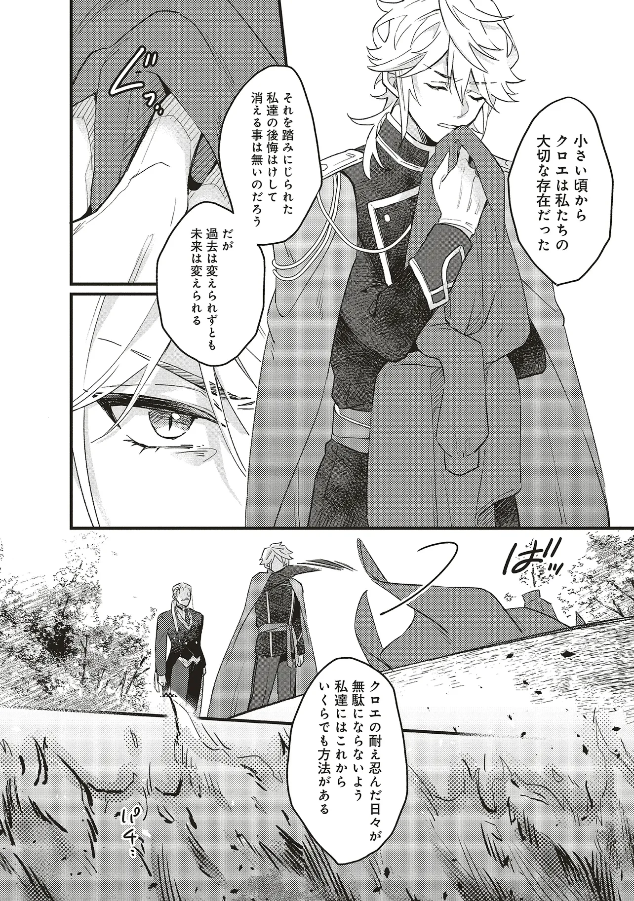 捨てられ花嫁の再婚 氷の辺境伯は最愛を誓う 第3.2話 - 12