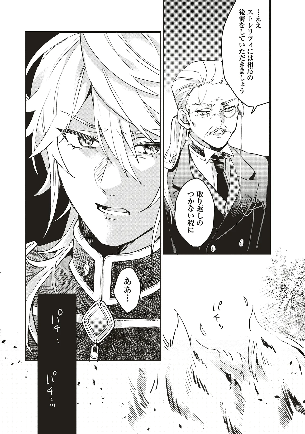 捨てられ花嫁の再婚 氷の辺境伯は最愛を誓う 第3.2話 - 13