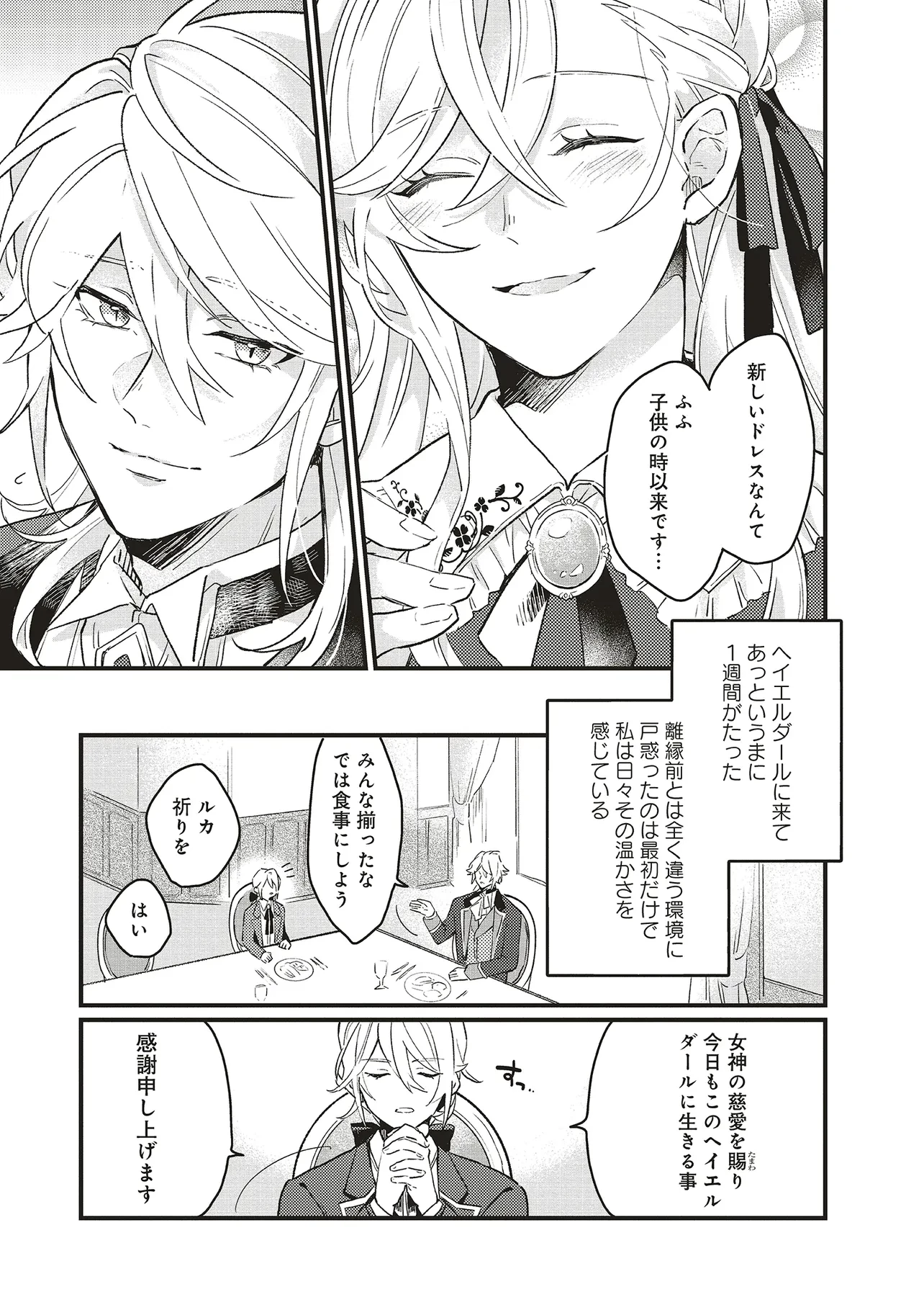 捨てられ花嫁の再婚 氷の辺境伯は最愛を誓う 第3.1話 - 4