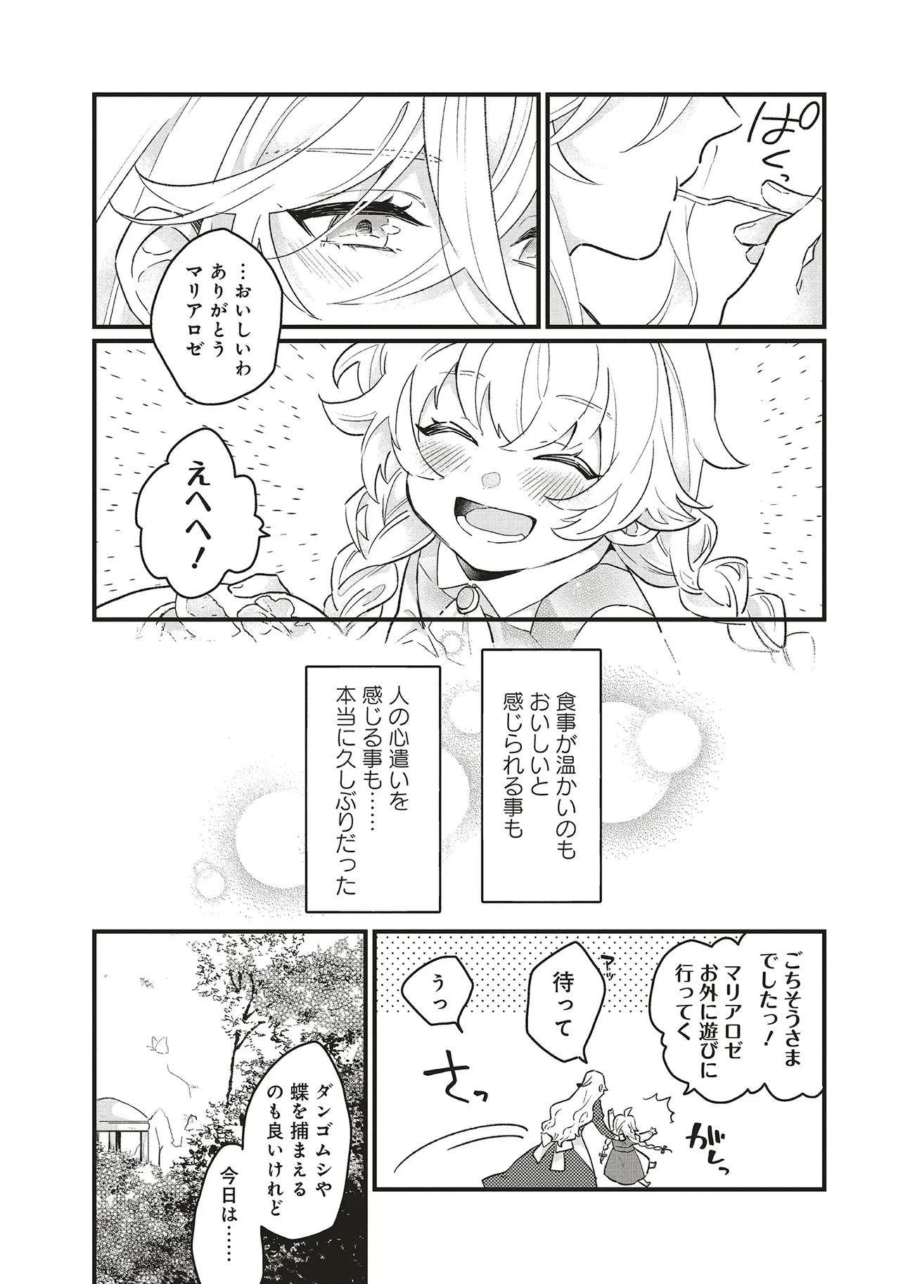 捨てられ花嫁の再婚 氷の辺境伯は最愛を誓う 第3.1話 - 6