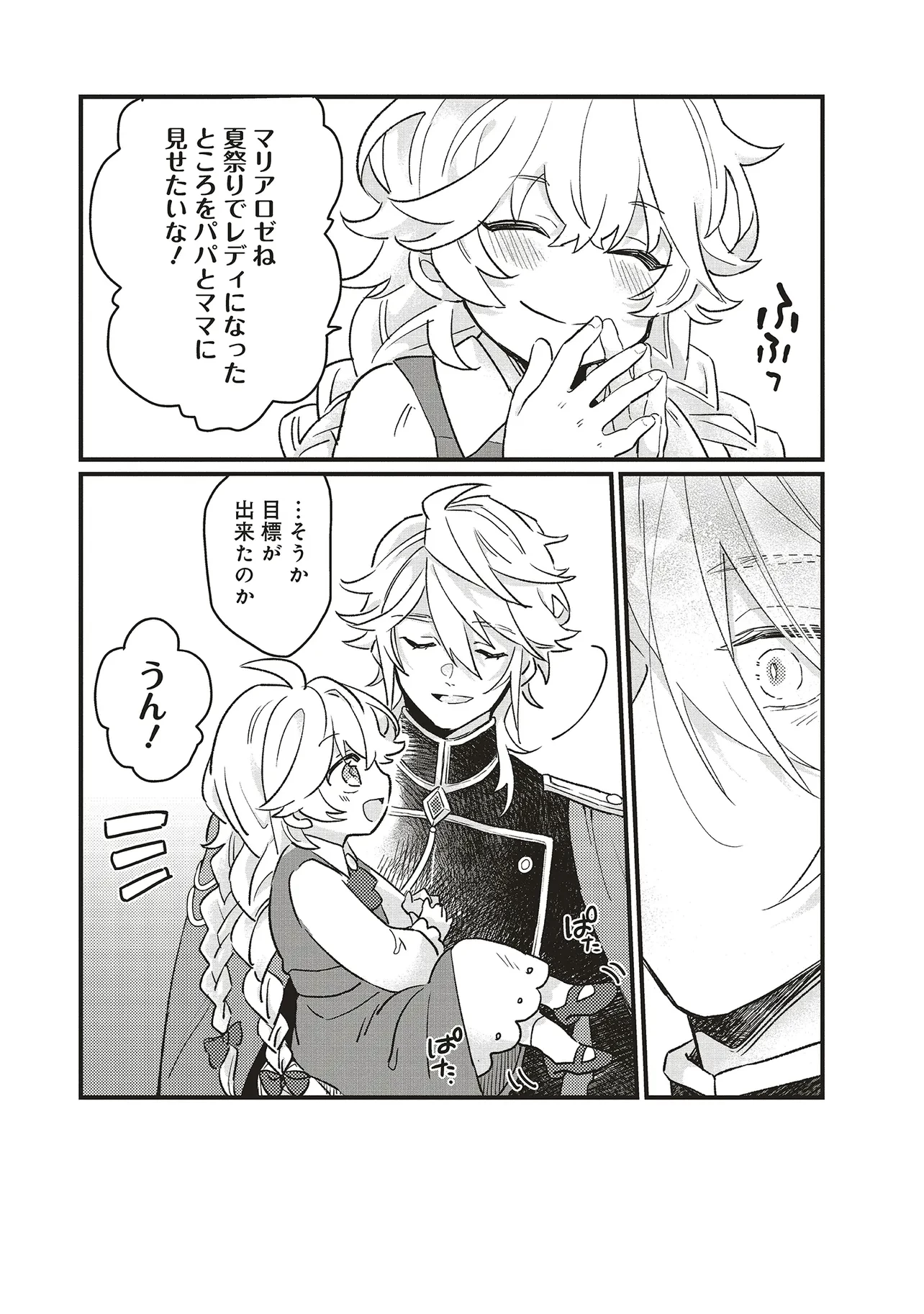 捨てられ花嫁の再婚 氷の辺境伯は最愛を誓う 第3.1話 - 13