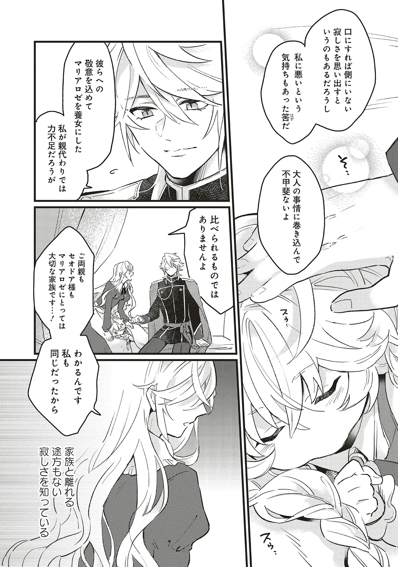 捨てられ花嫁の再婚 氷の辺境伯は最愛を誓う 第3.1話 - 15