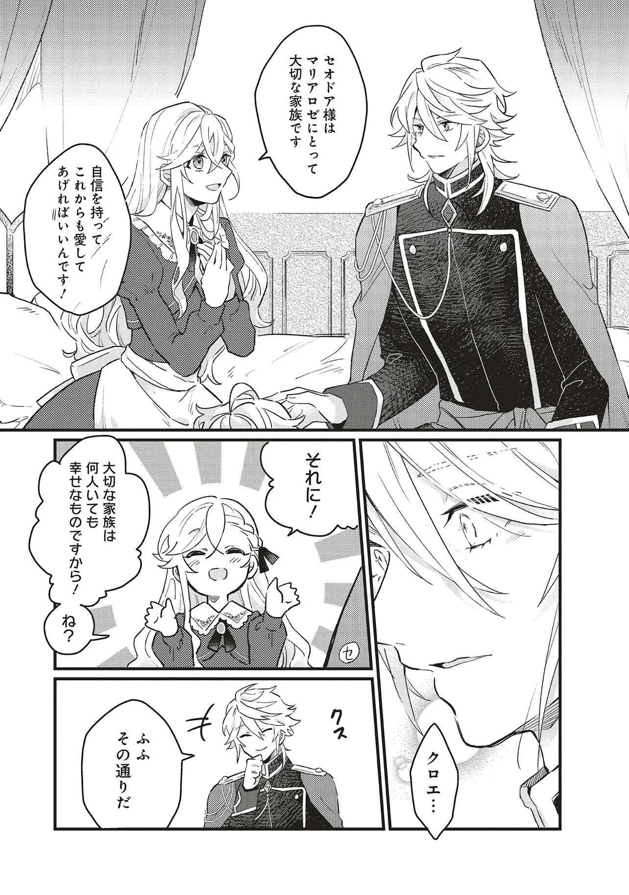 捨てられ花嫁の再婚 氷の辺境伯は最愛を誓う 第3.1話 - 17