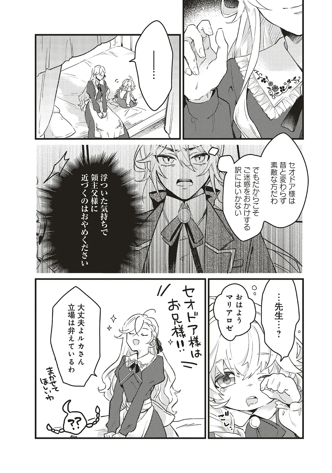 捨てられ花嫁の再婚 氷の辺境伯は最愛を誓う 第3.1話 - 20