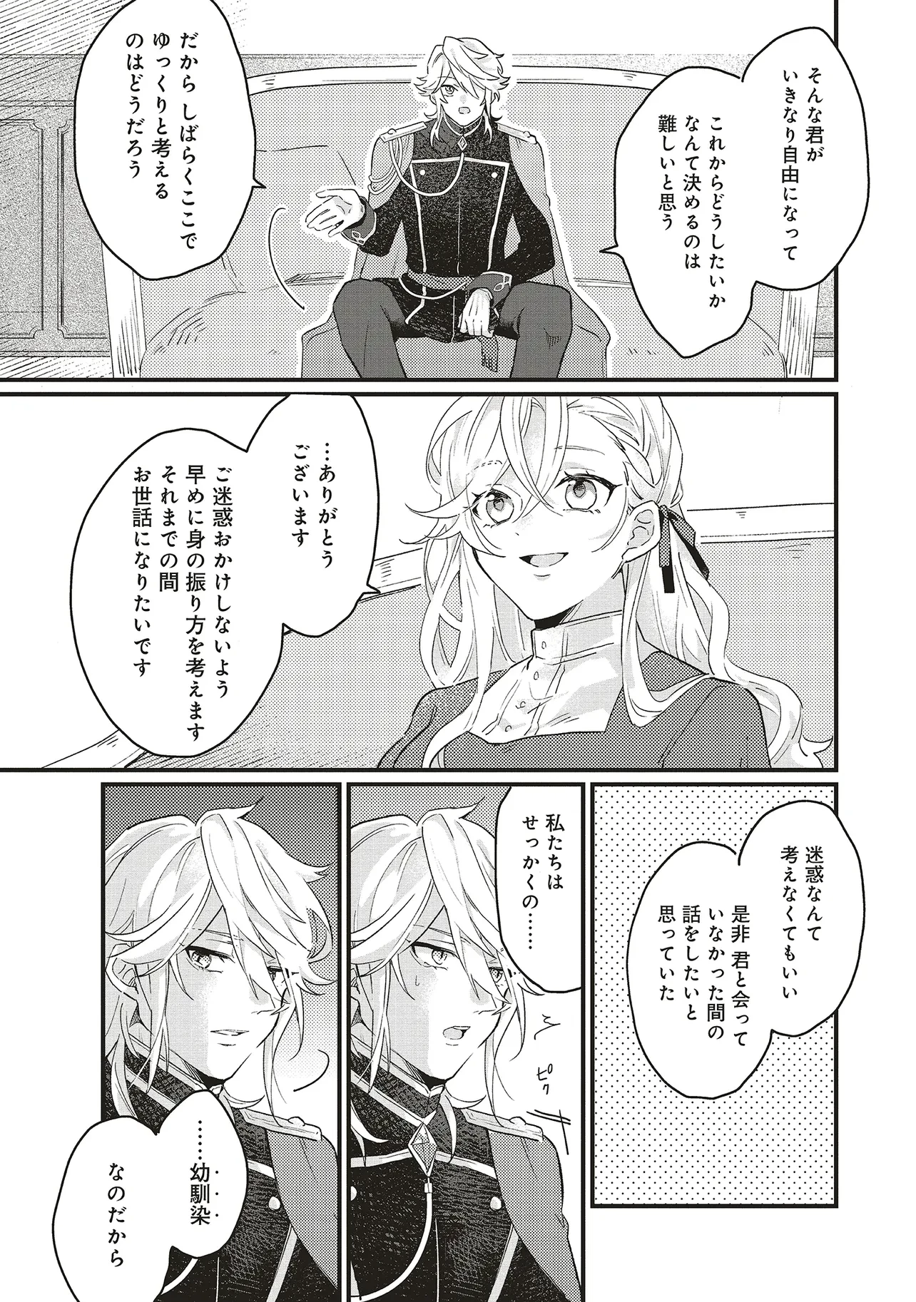 捨てられ花嫁の再婚 氷の辺境伯は最愛を誓う 第2.2話 - 2