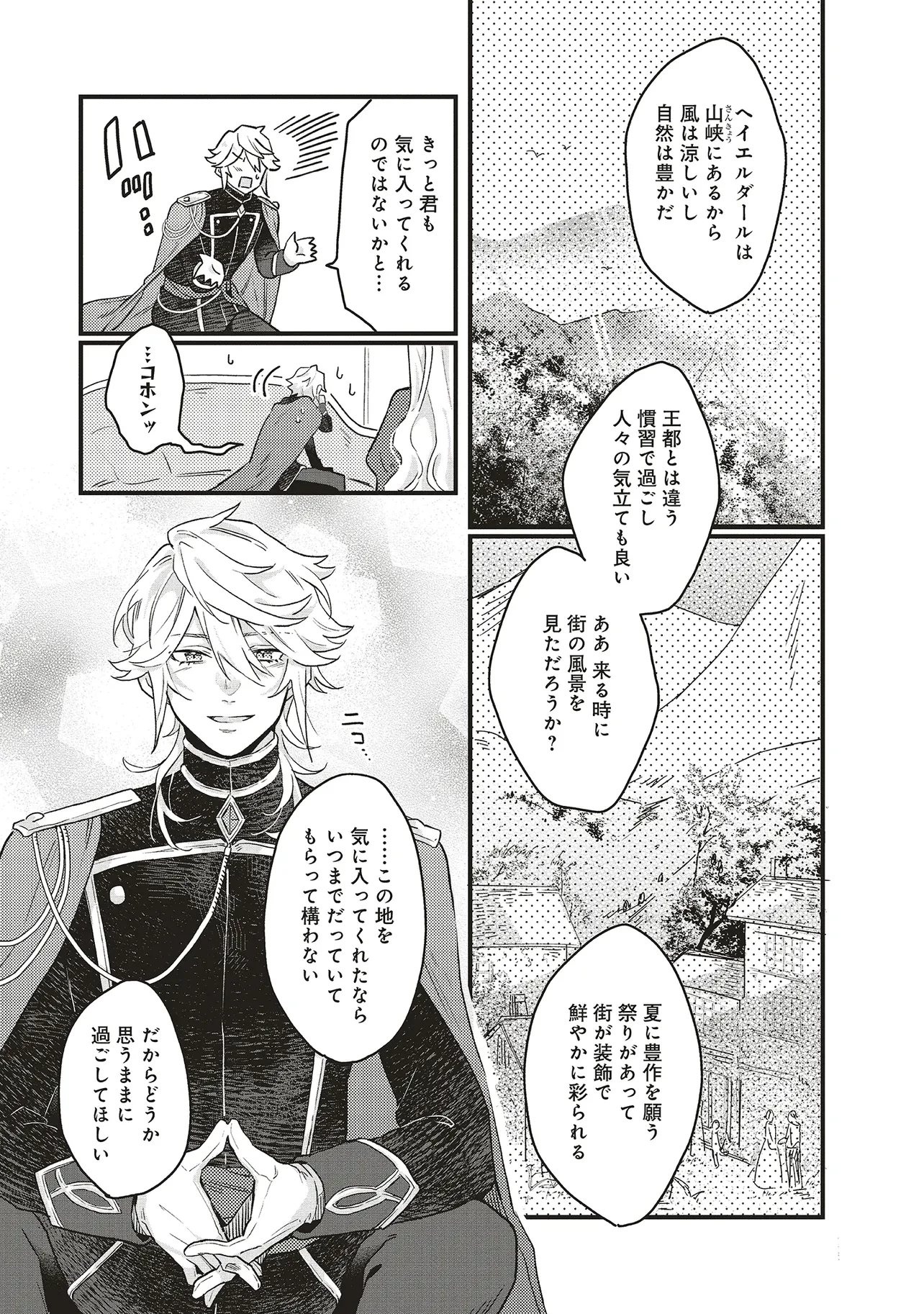 捨てられ花嫁の再婚 氷の辺境伯は最愛を誓う 第2.2話 - 3