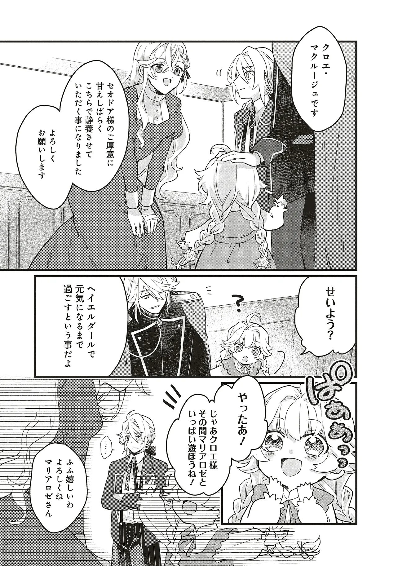 捨てられ花嫁の再婚 氷の辺境伯は最愛を誓う 第2.2話 - 7