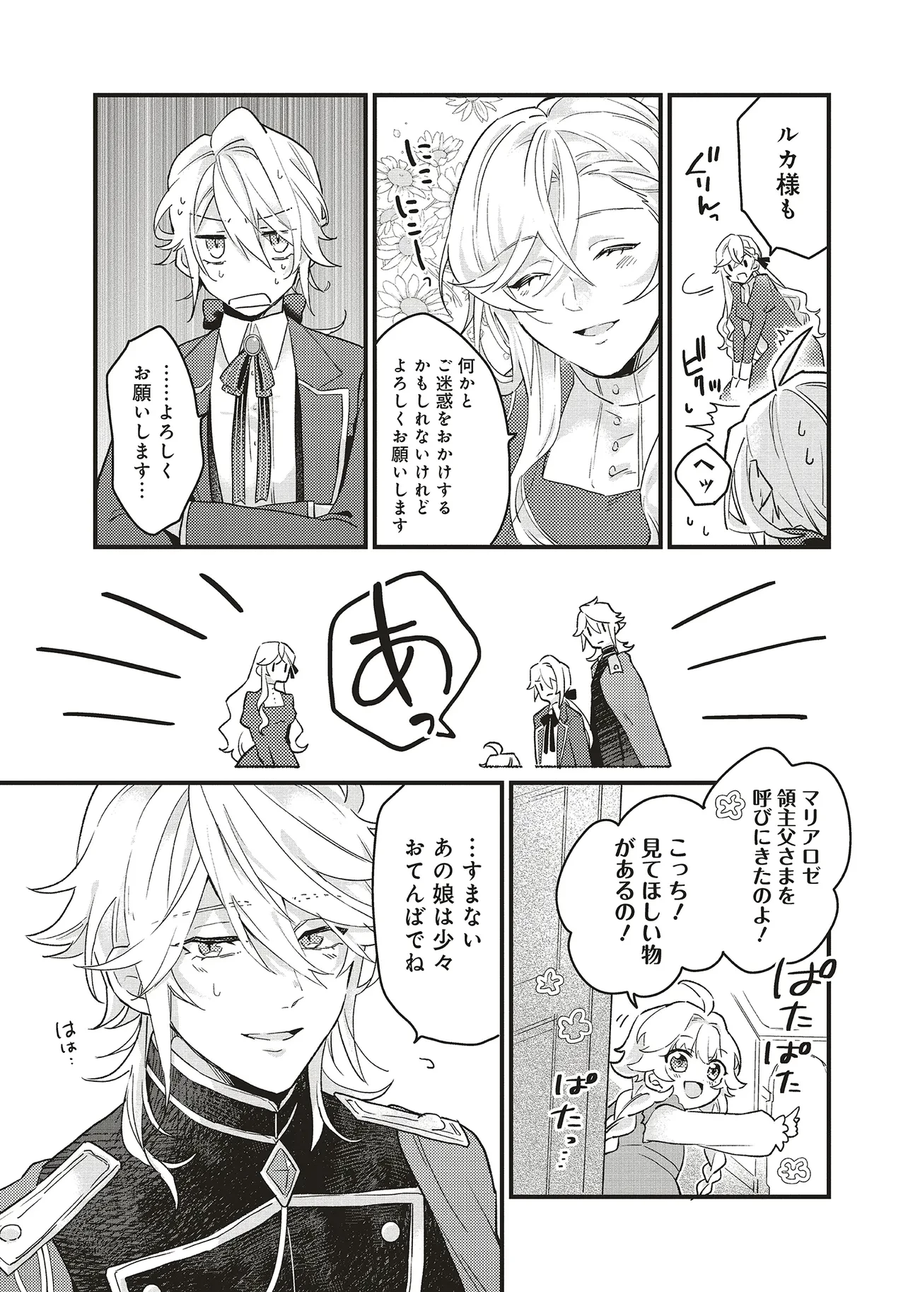 捨てられ花嫁の再婚 氷の辺境伯は最愛を誓う 第2.2話 - 8