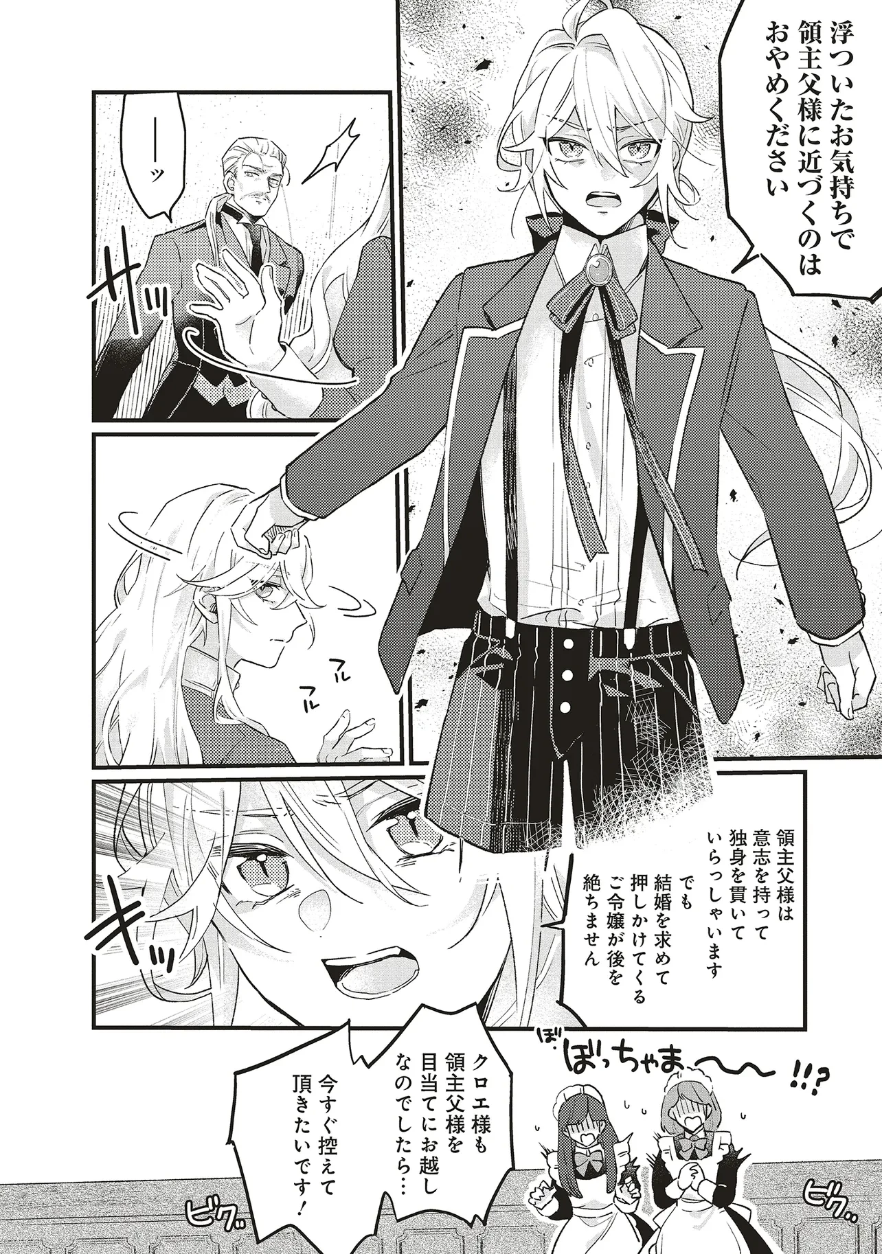 捨てられ花嫁の再婚 氷の辺境伯は最愛を誓う 第2.2話 - 10