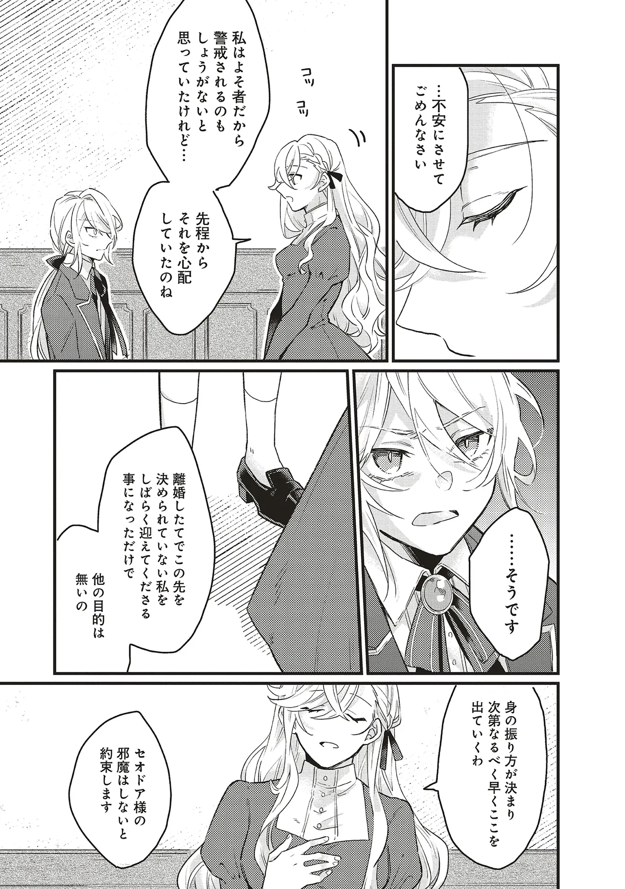 捨てられ花嫁の再婚 氷の辺境伯は最愛を誓う 第2.2話 - 11