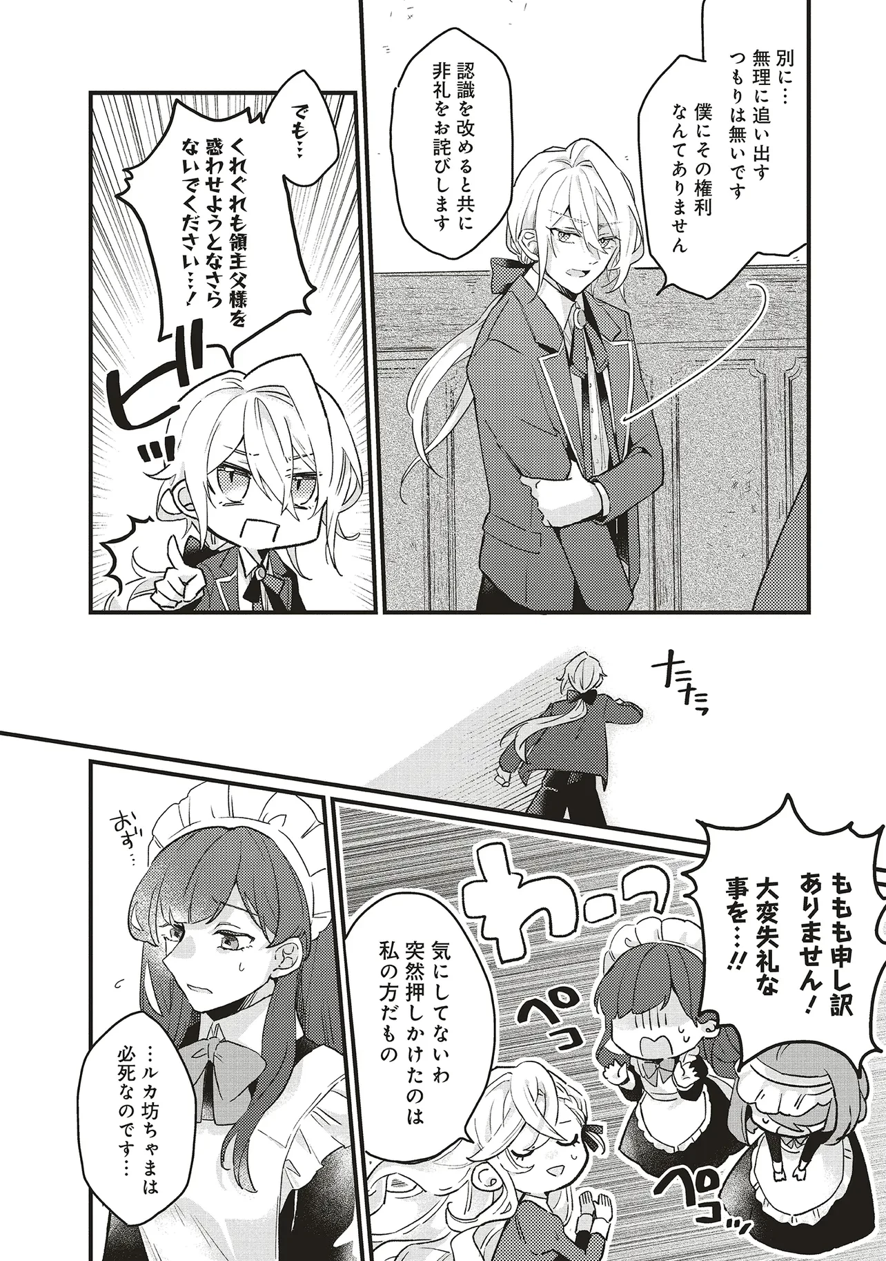 捨てられ花嫁の再婚 氷の辺境伯は最愛を誓う 第2.2話 - 12