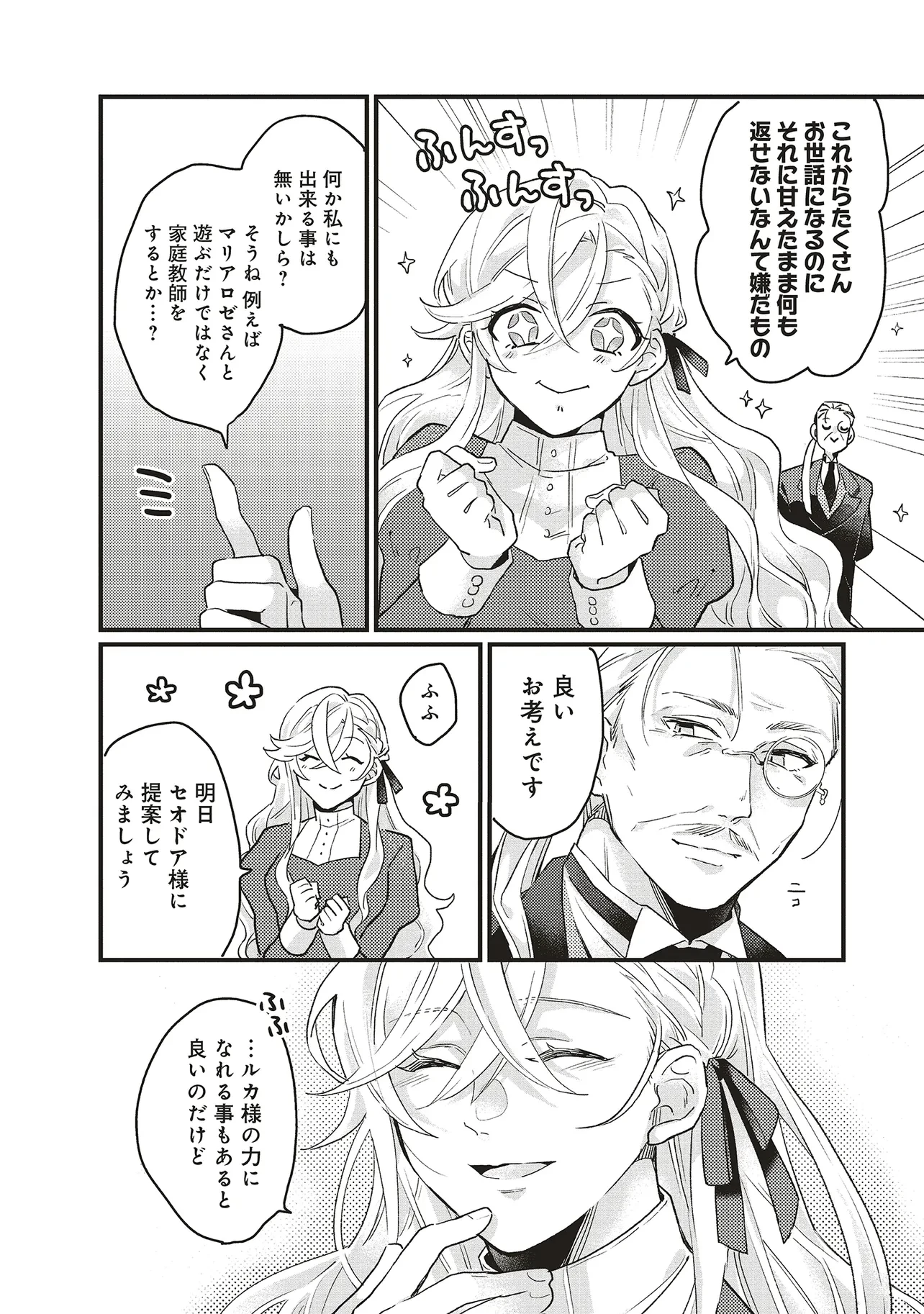 捨てられ花嫁の再婚 氷の辺境伯は最愛を誓う 第2.2話 - 14