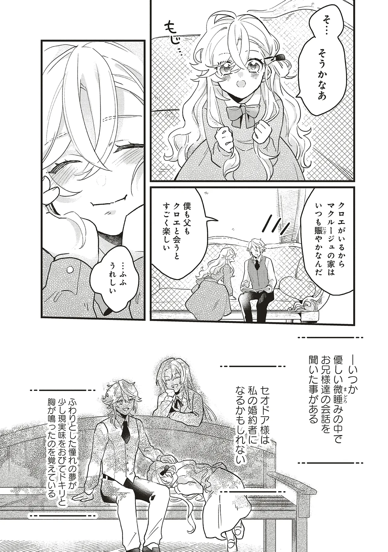 捨てられ花嫁の再婚 氷の辺境伯は最愛を誓う 第2.1話 - 2