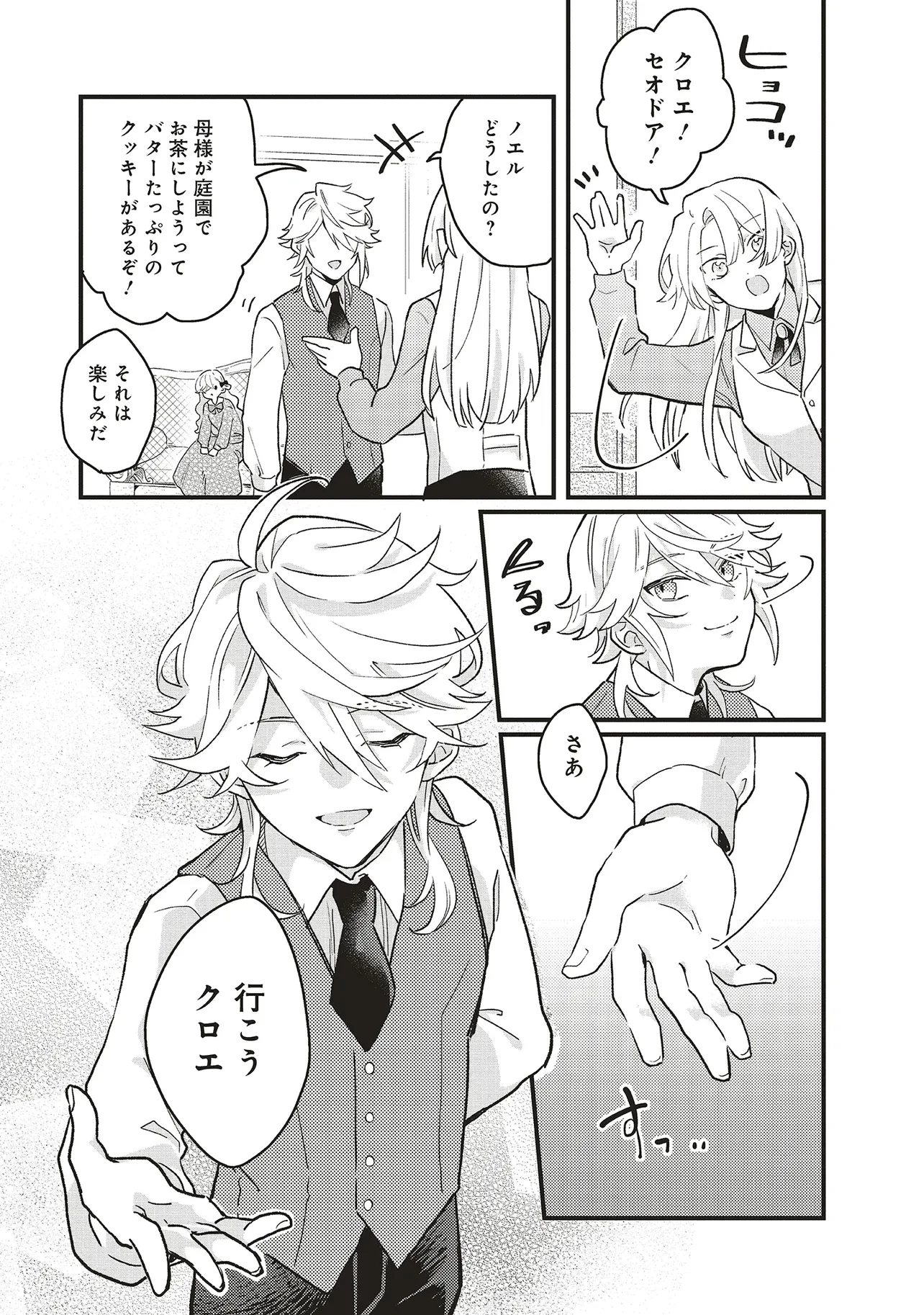 捨てられ花嫁の再婚 氷の辺境伯は最愛を誓う 第2.1話 - 3