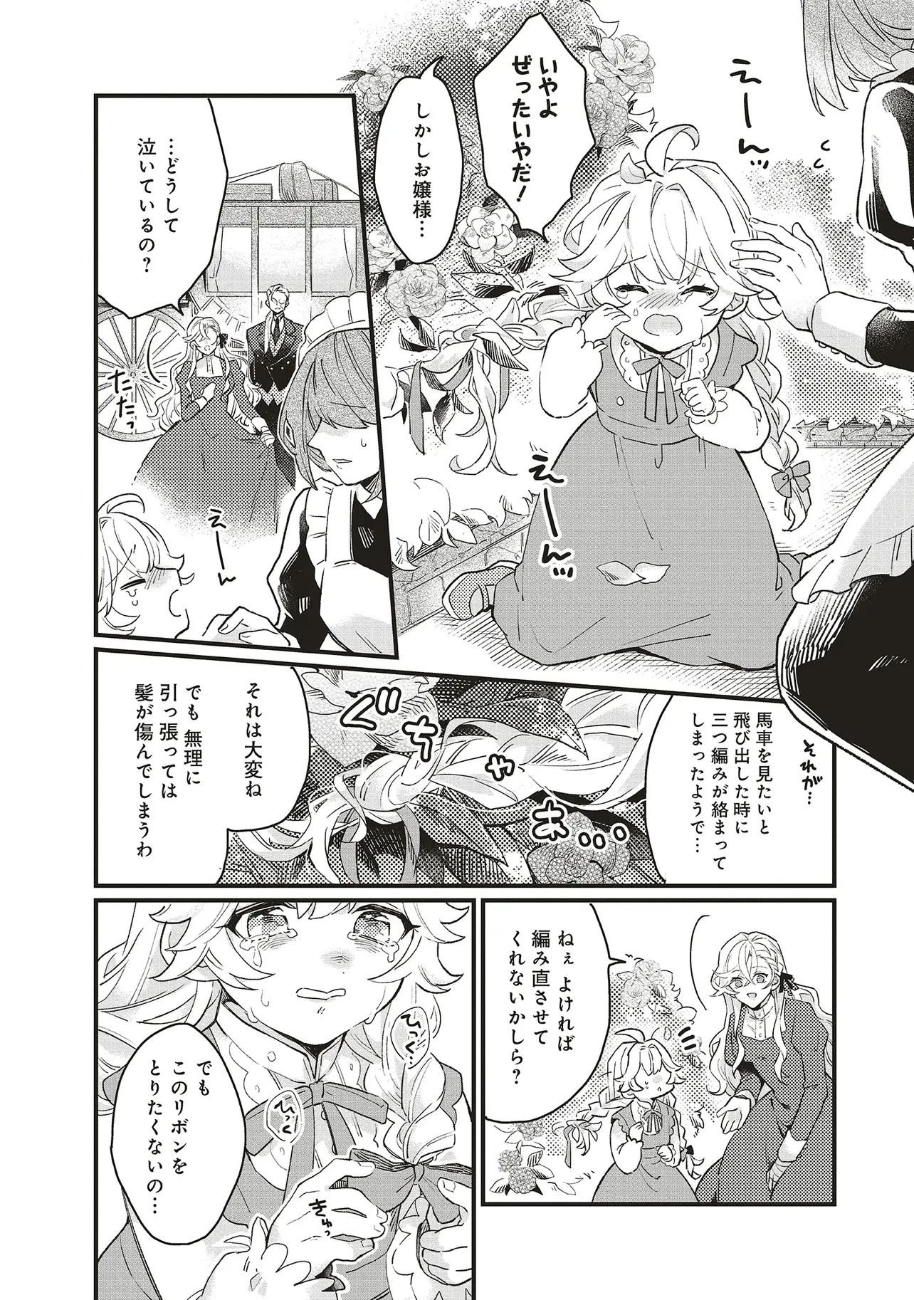 捨てられ花嫁の再婚 氷の辺境伯は最愛を誓う 第2.1話 - 8