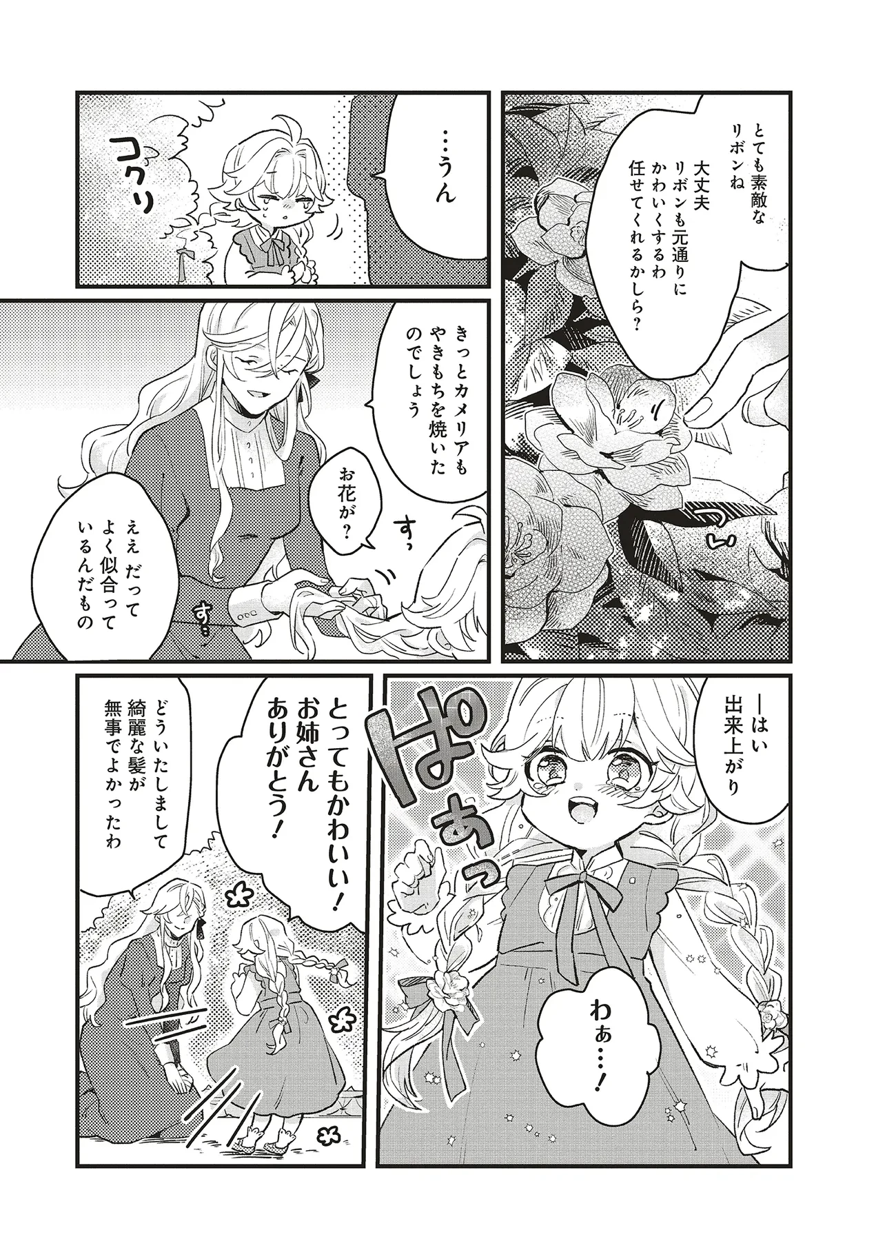 捨てられ花嫁の再婚 氷の辺境伯は最愛を誓う 第2.1話 - 9