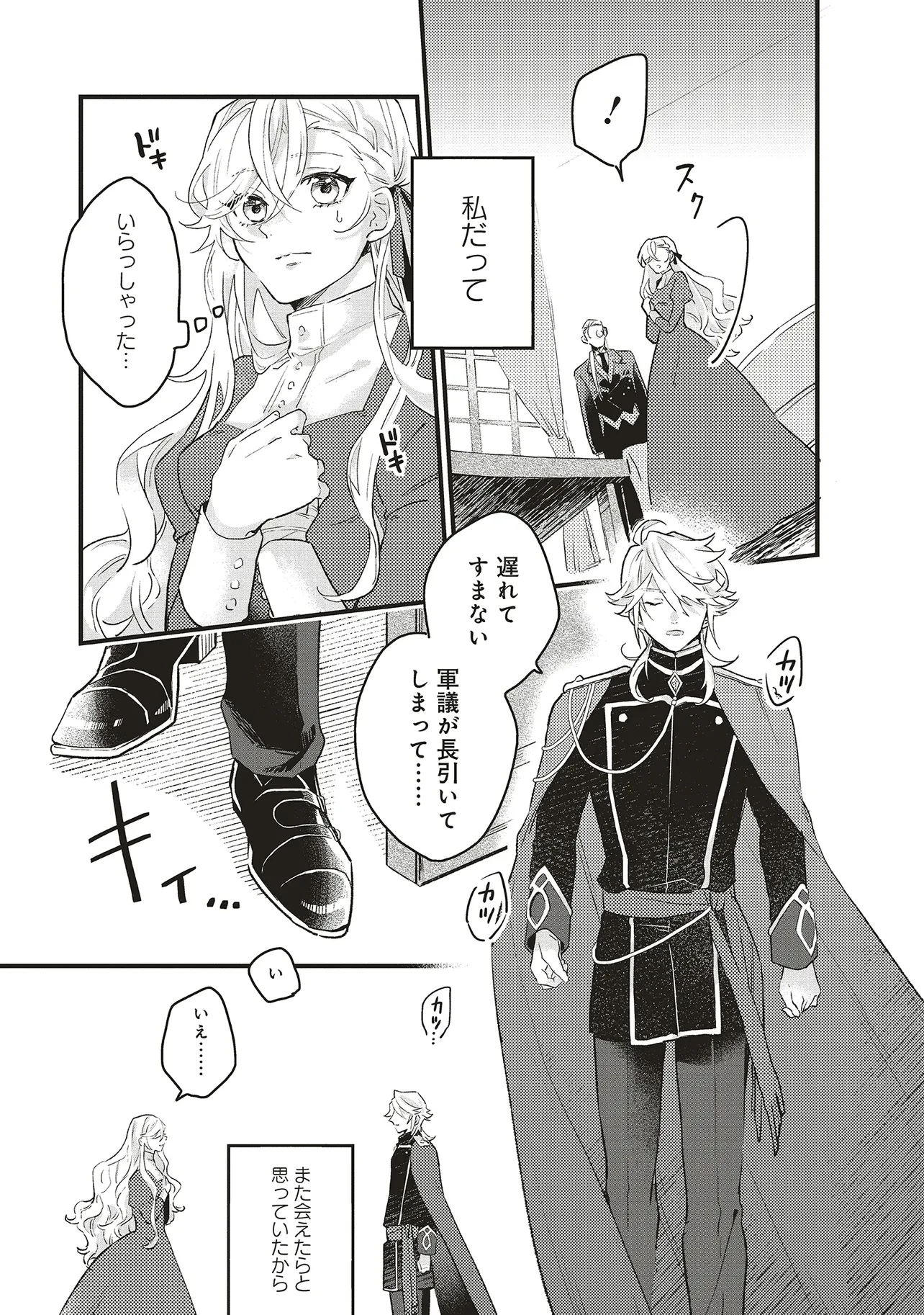 捨てられ花嫁の再婚 氷の辺境伯は最愛を誓う 第2.1話 - 13