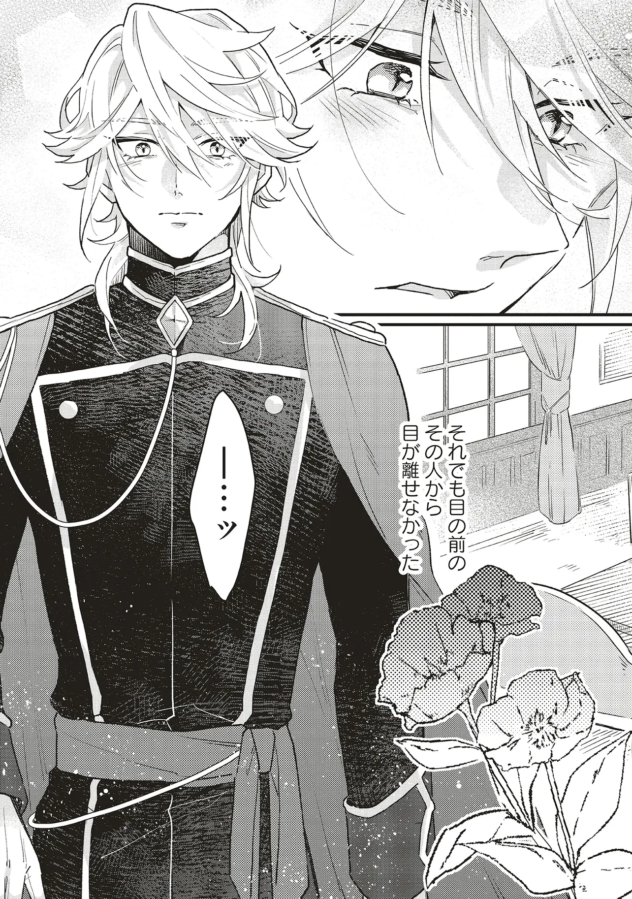 捨てられ花嫁の再婚 氷の辺境伯は最愛を誓う 第2.1話 - 15