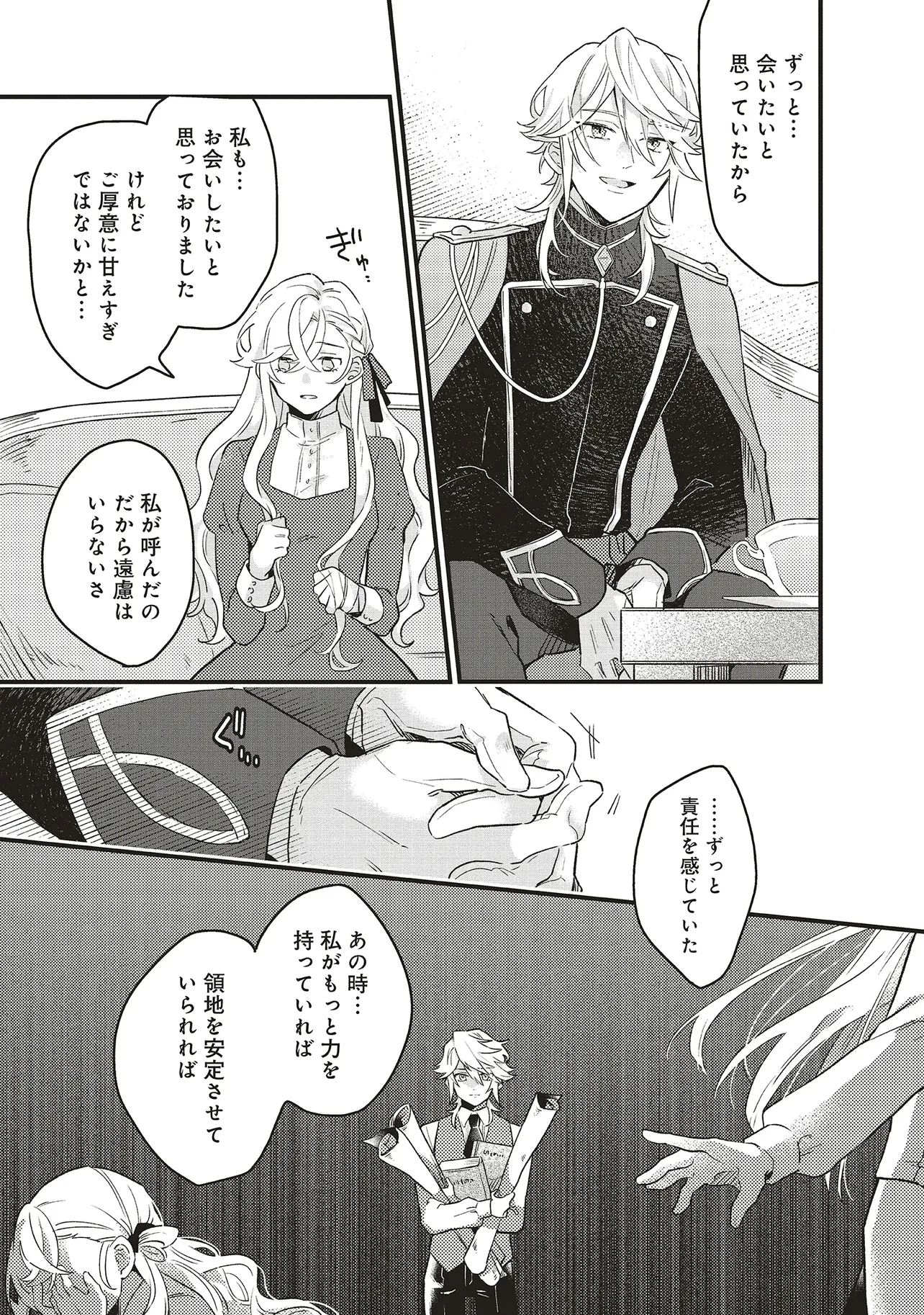 捨てられ花嫁の再婚 氷の辺境伯は最愛を誓う 第2.1話 - 17