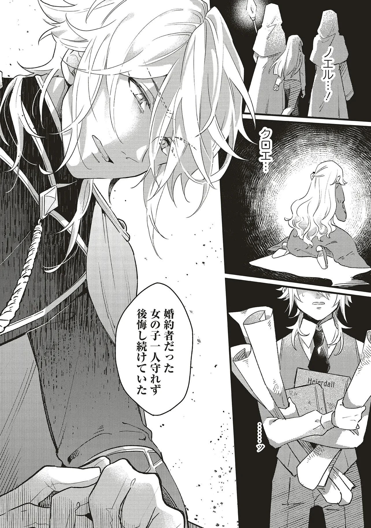 捨てられ花嫁の再婚 氷の辺境伯は最愛を誓う 第2.1話 - 18