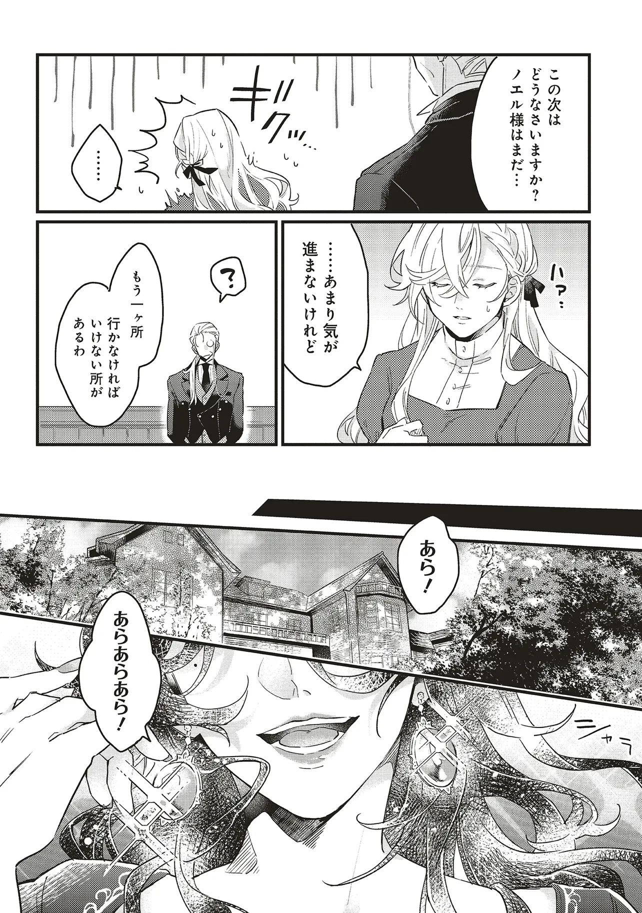 捨てられ花嫁の再婚 氷の辺境伯は最愛を誓う 第1.2話 - 1