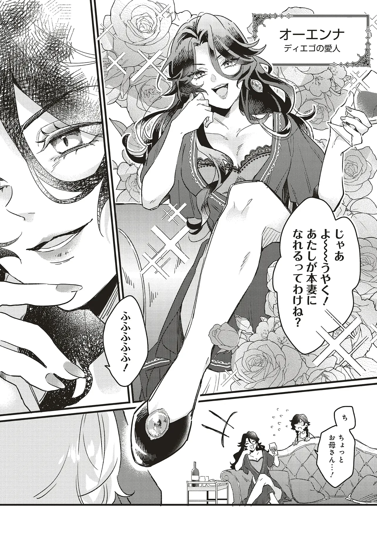 捨てられ花嫁の再婚 氷の辺境伯は最愛を誓う 第1.2話 - 2