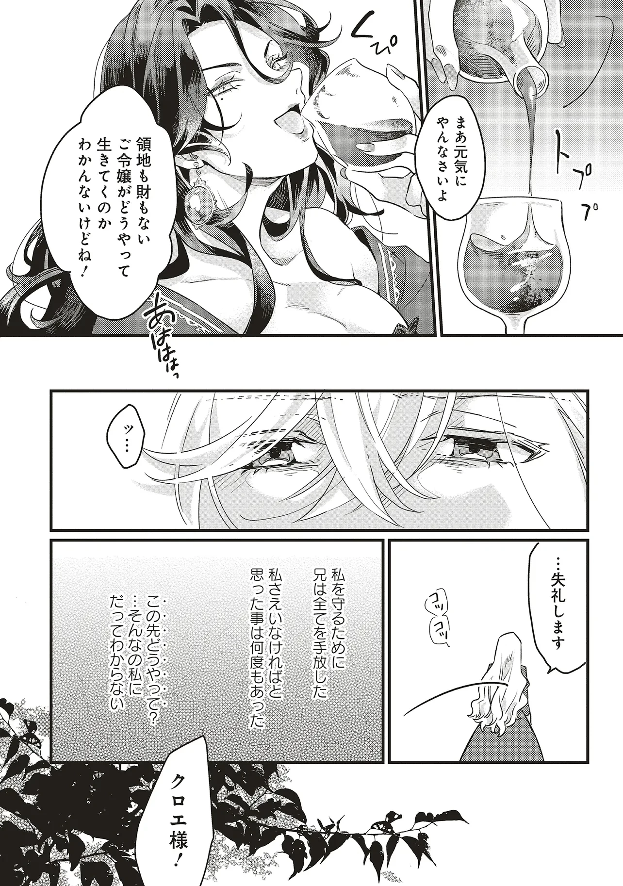 捨てられ花嫁の再婚 氷の辺境伯は最愛を誓う 第1.2話 - 4