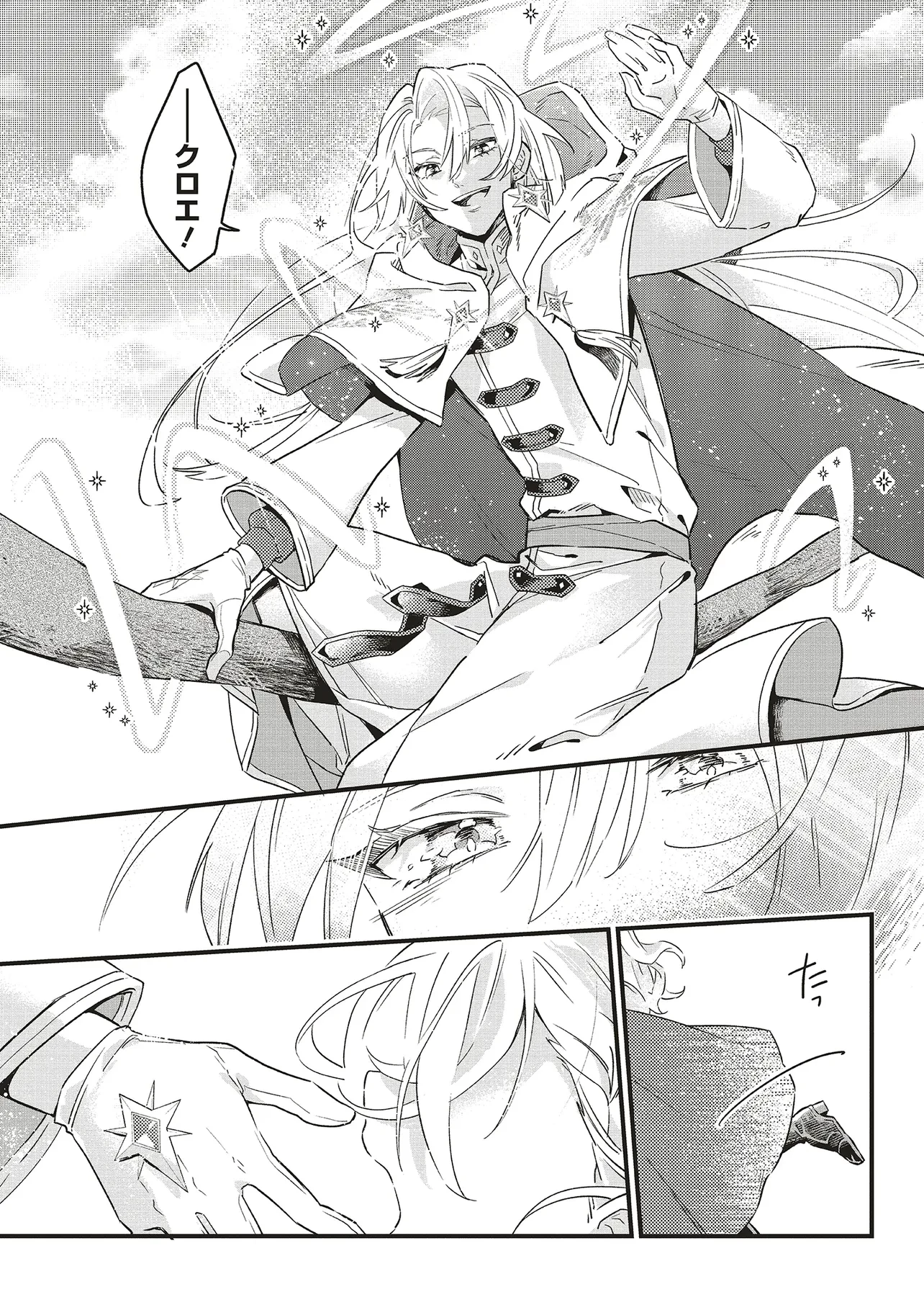 捨てられ花嫁の再婚 氷の辺境伯は最愛を誓う 第1.2話 - 8