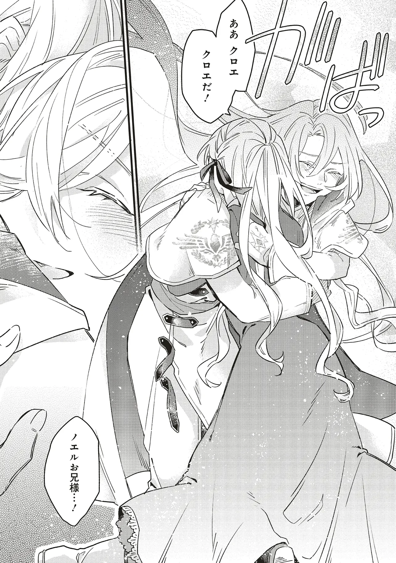 捨てられ花嫁の再婚 氷の辺境伯は最愛を誓う 第1.2話 - 9