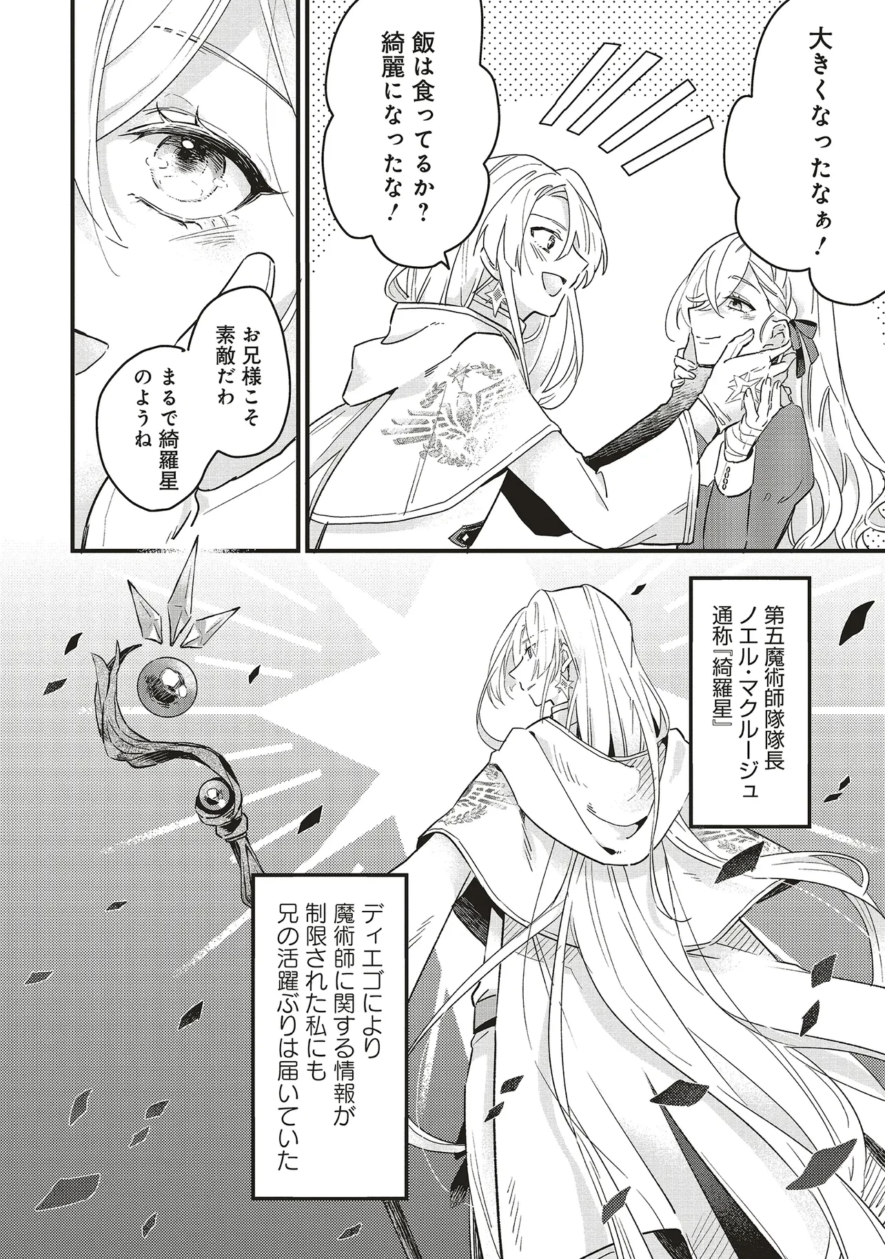 捨てられ花嫁の再婚 氷の辺境伯は最愛を誓う 第1.2話 - 10