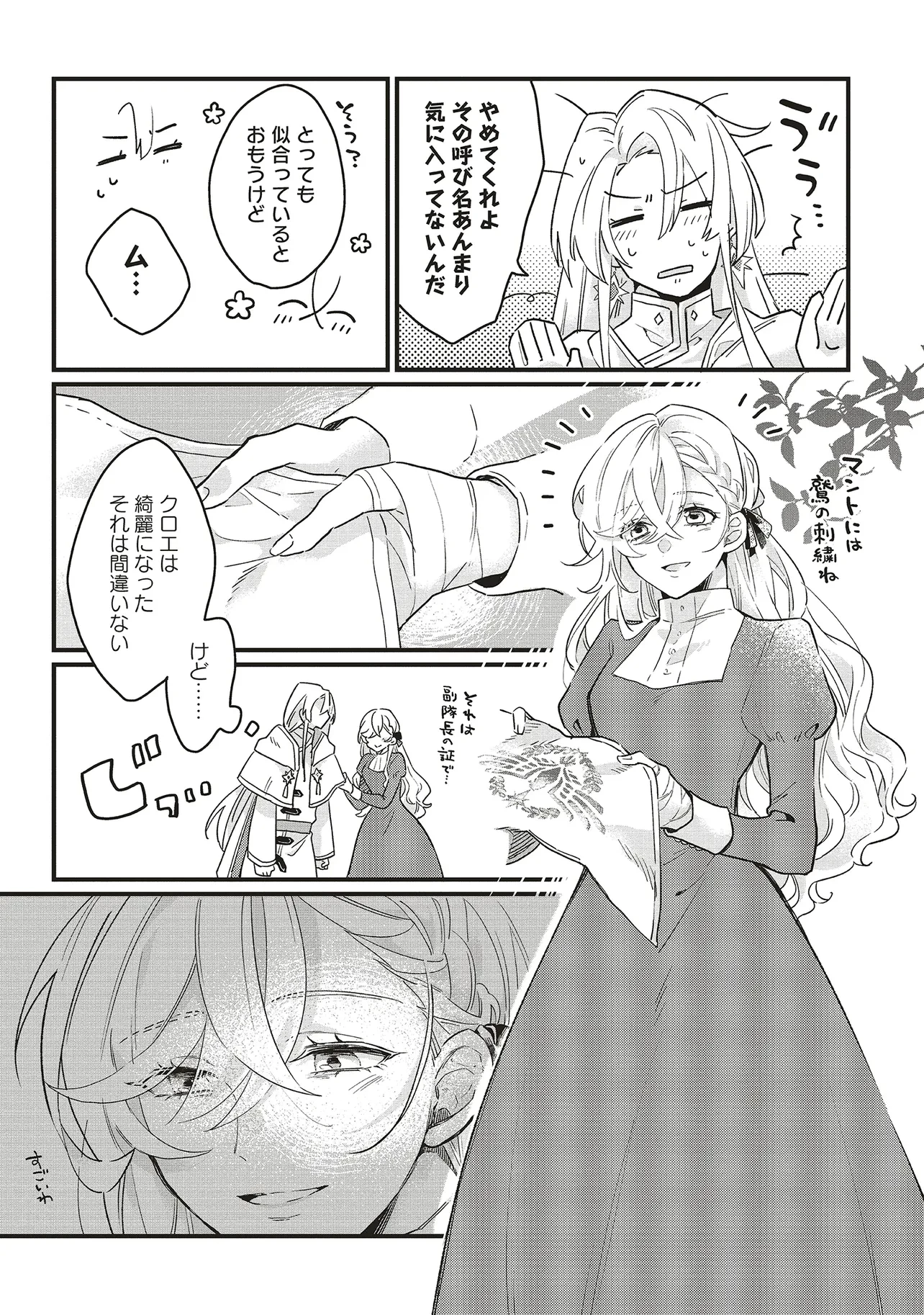 捨てられ花嫁の再婚 氷の辺境伯は最愛を誓う 第1.2話 - 11