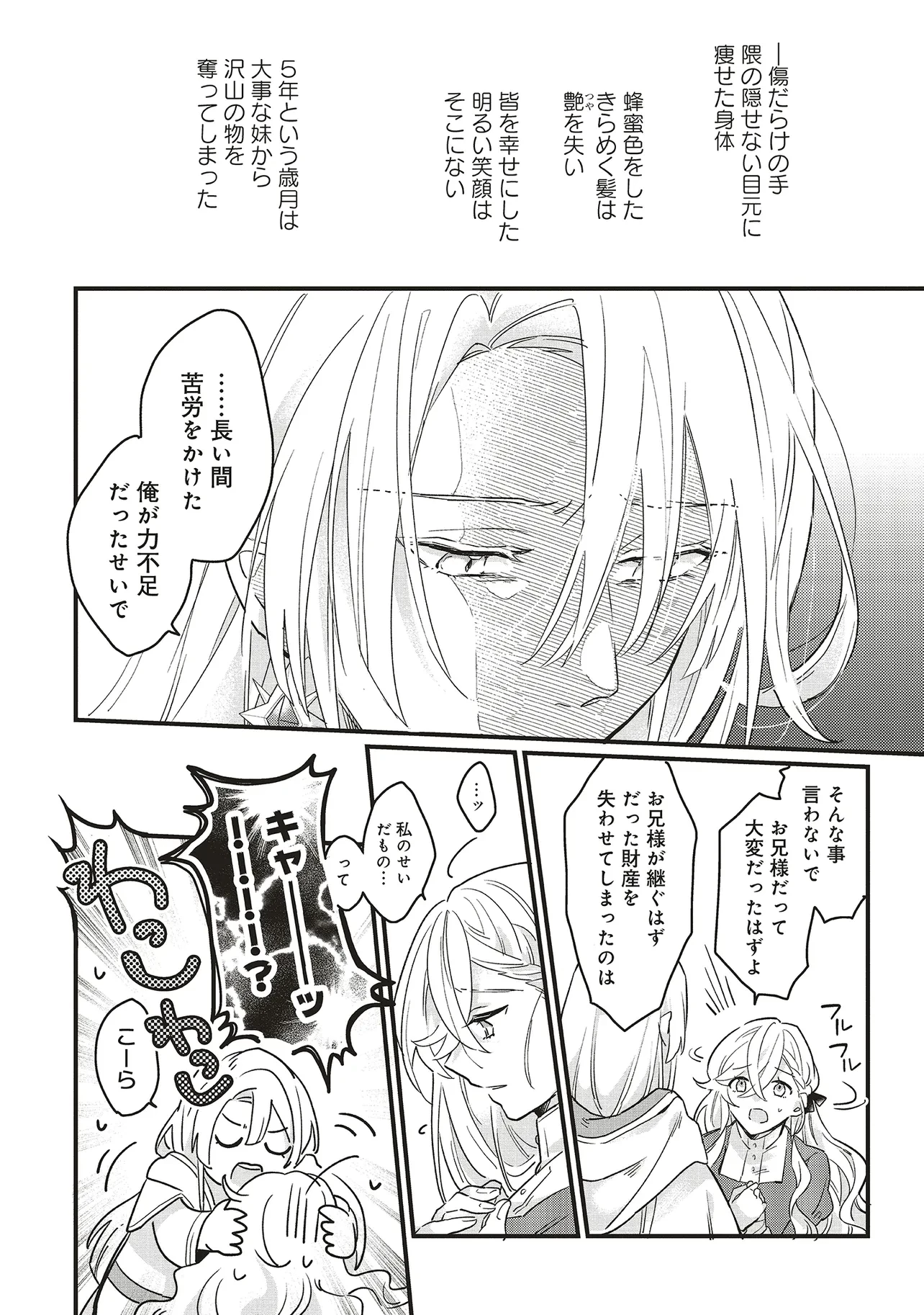 捨てられ花嫁の再婚 氷の辺境伯は最愛を誓う 第1.2話 - 12