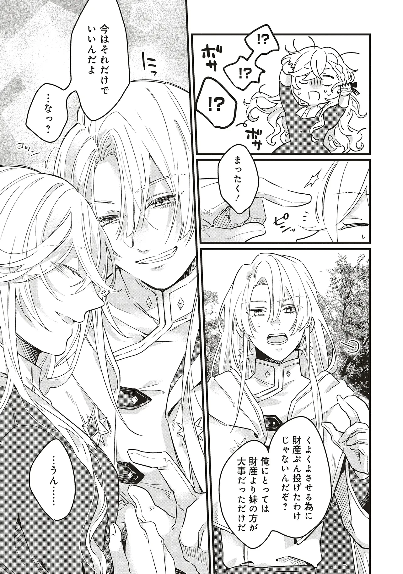 捨てられ花嫁の再婚 氷の辺境伯は最愛を誓う 第1.2話 - 13