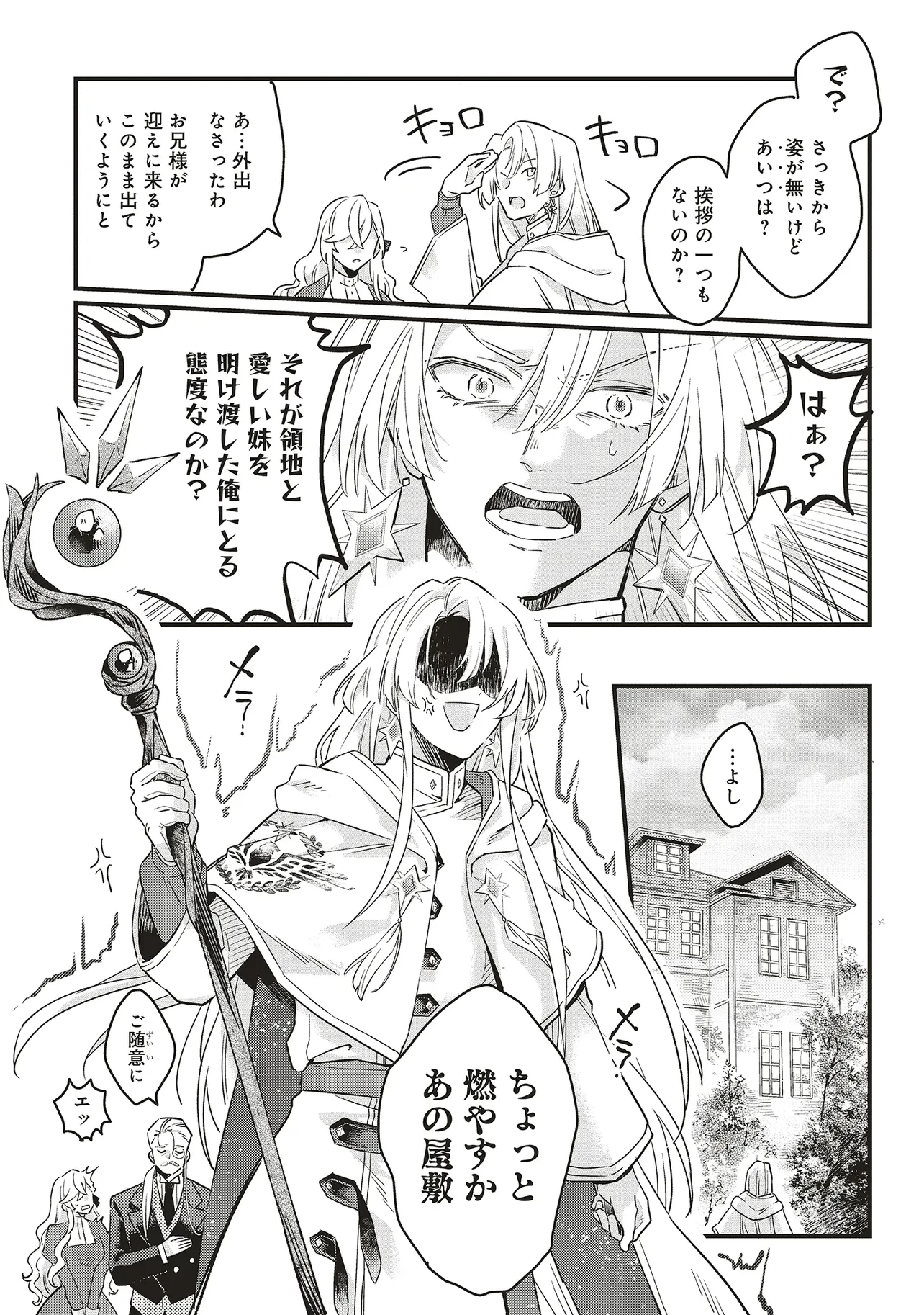 捨てられ花嫁の再婚 氷の辺境伯は最愛を誓う 第1.2話 - 14