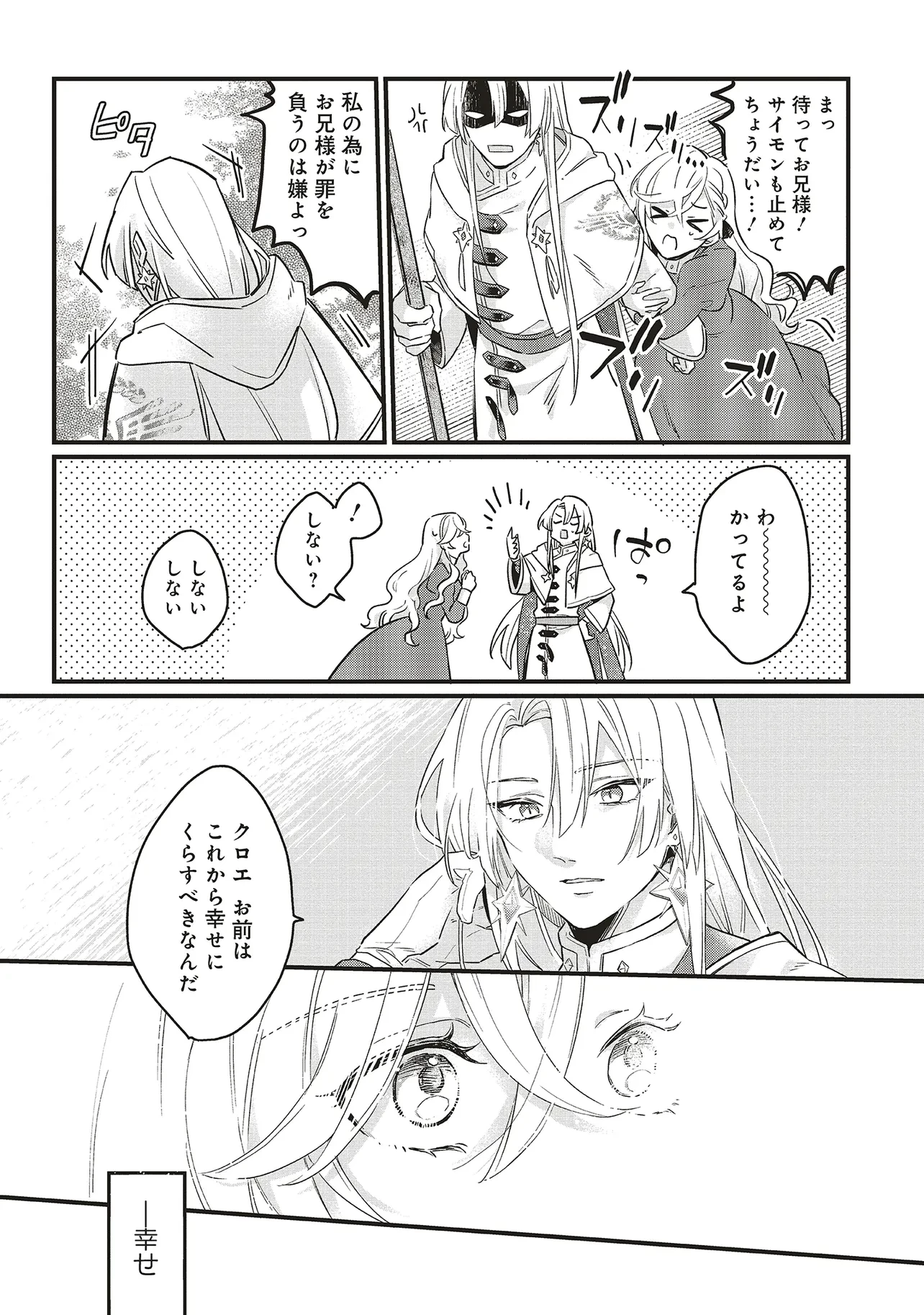 捨てられ花嫁の再婚 氷の辺境伯は最愛を誓う 第1.2話 - 15