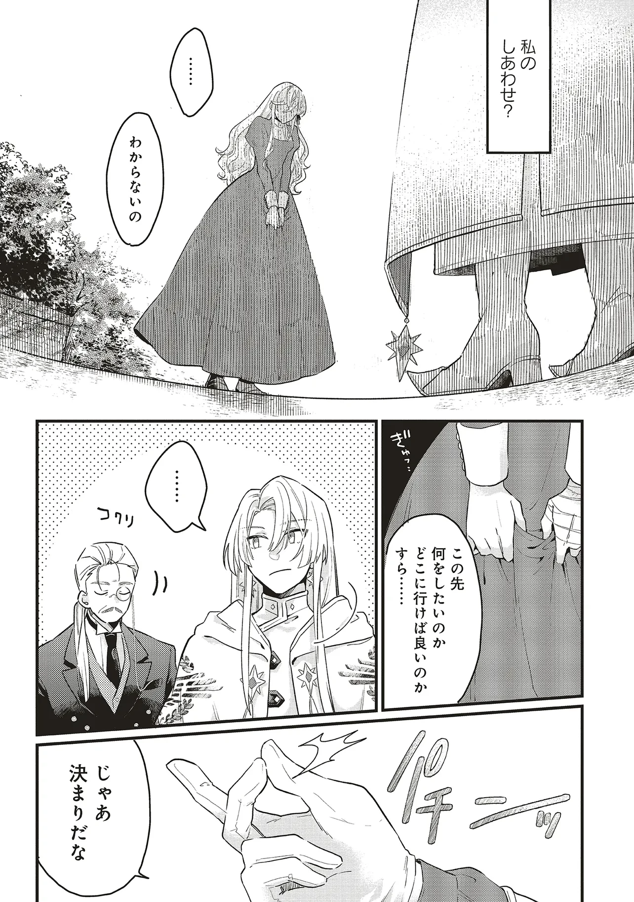 捨てられ花嫁の再婚 氷の辺境伯は最愛を誓う 第1.2話 - 16