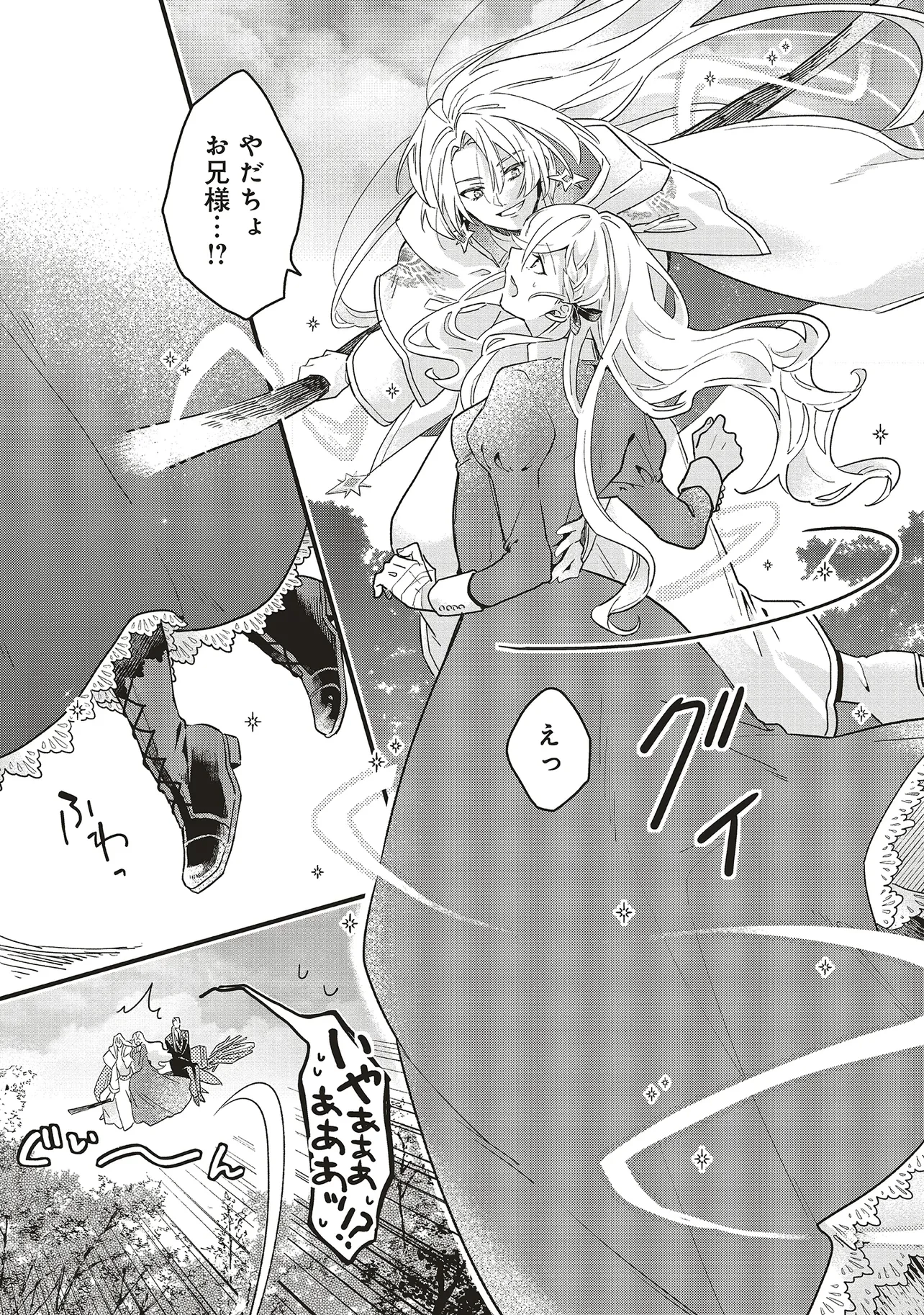 捨てられ花嫁の再婚 氷の辺境伯は最愛を誓う 第1.2話 - 17