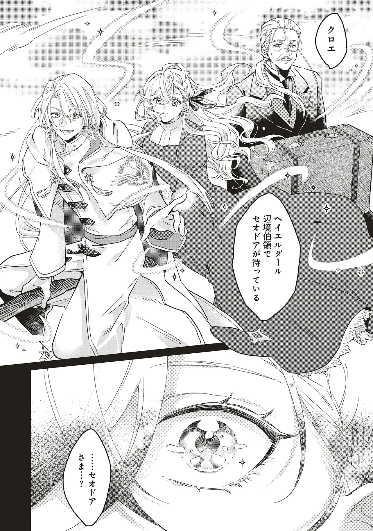 捨てられ花嫁の再婚 氷の辺境伯は最愛を誓う 第1.2話 - 18