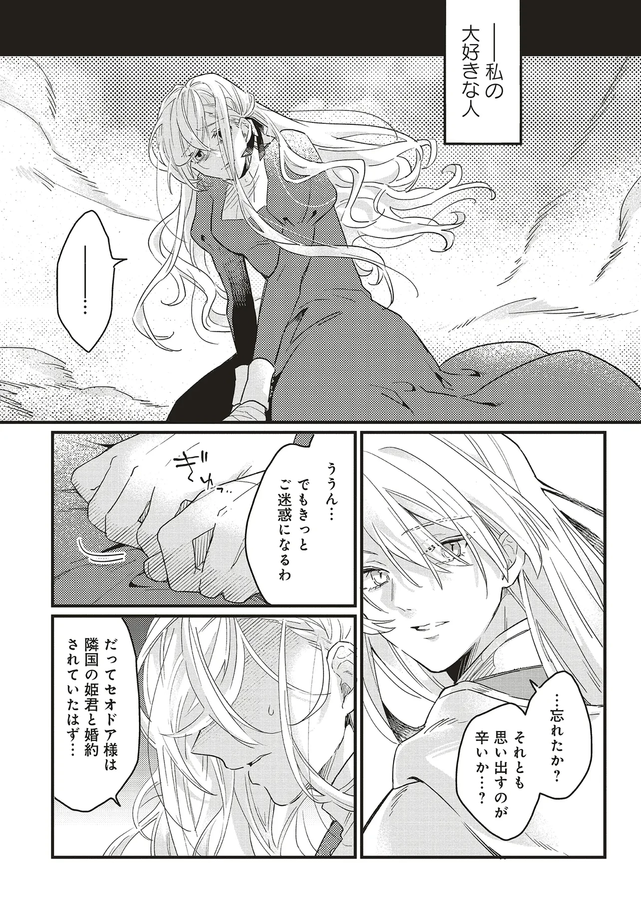 捨てられ花嫁の再婚 氷の辺境伯は最愛を誓う 第1.2話 - 20